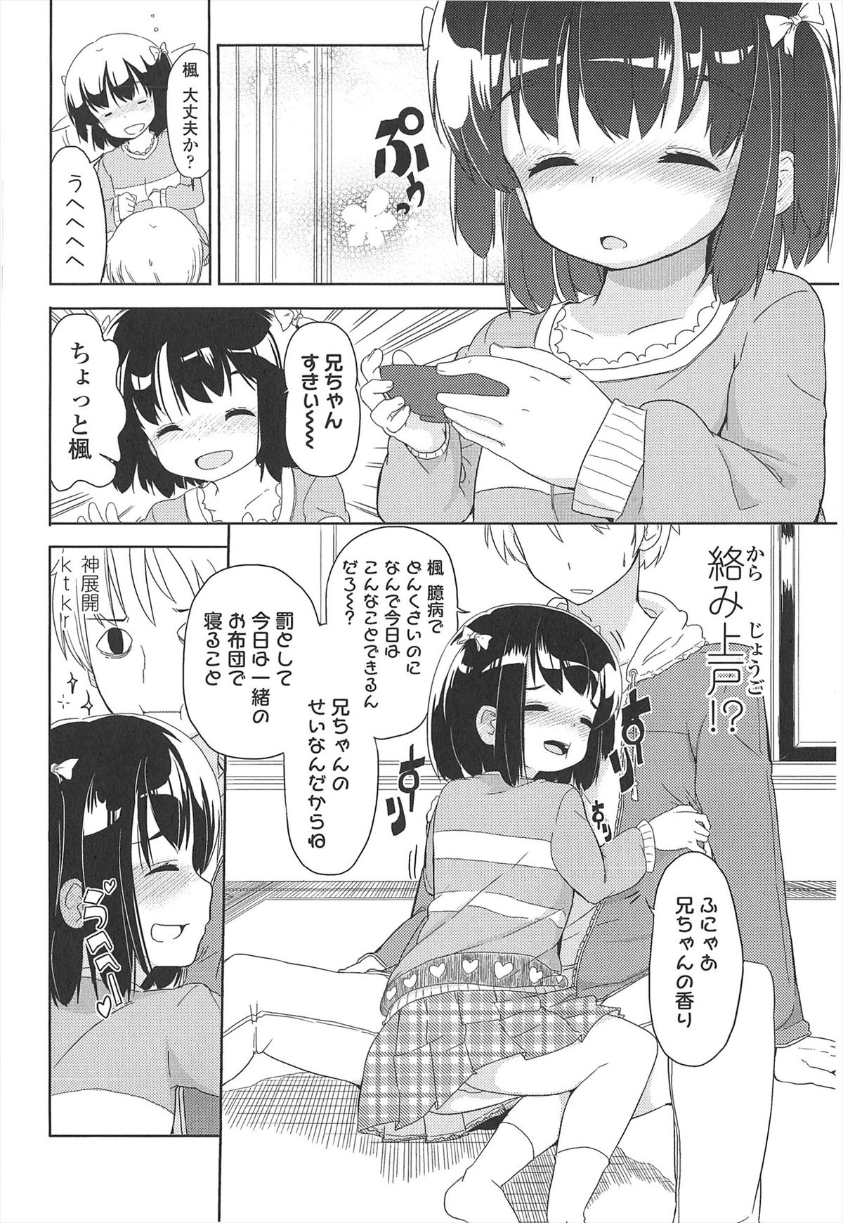 [冬野みかん] 小さい女の子が好きで何が悪い！