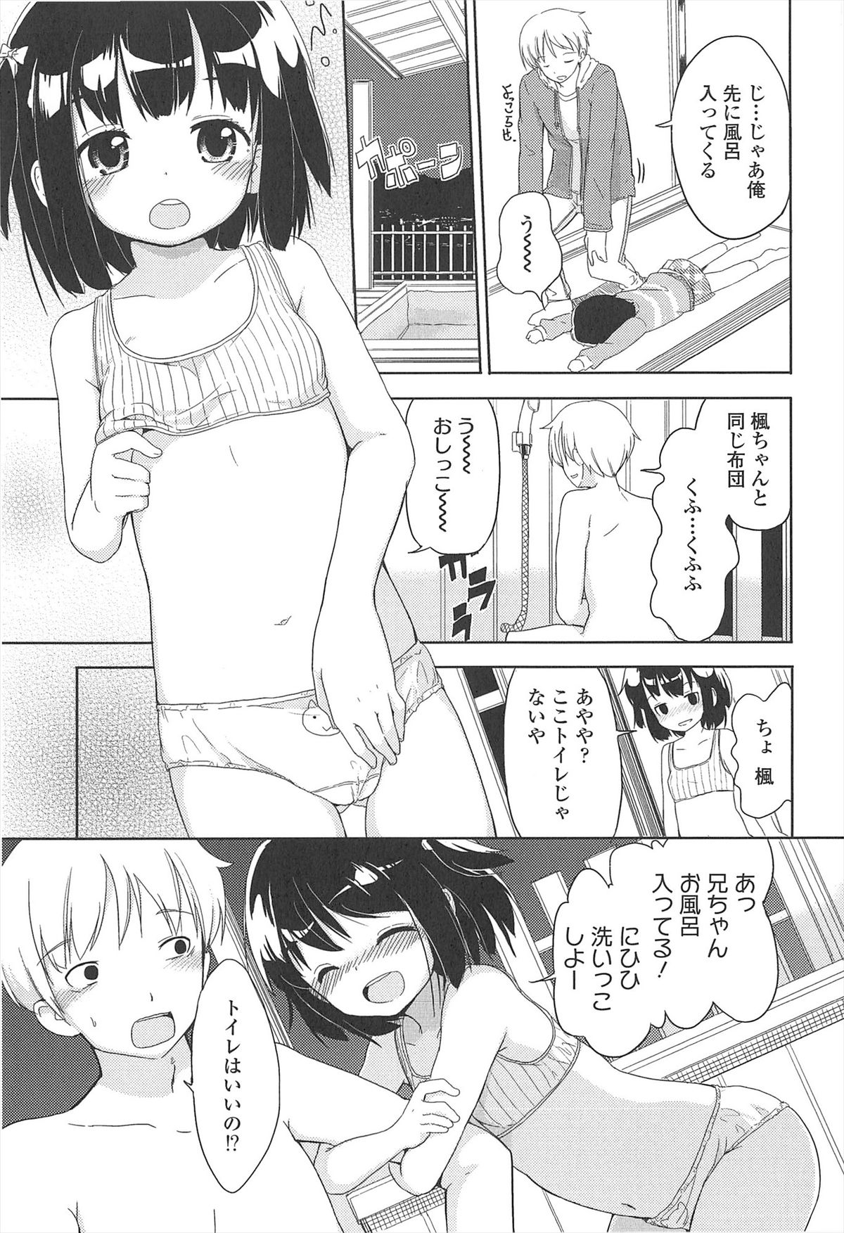 [冬野みかん] 小さい女の子が好きで何が悪い！