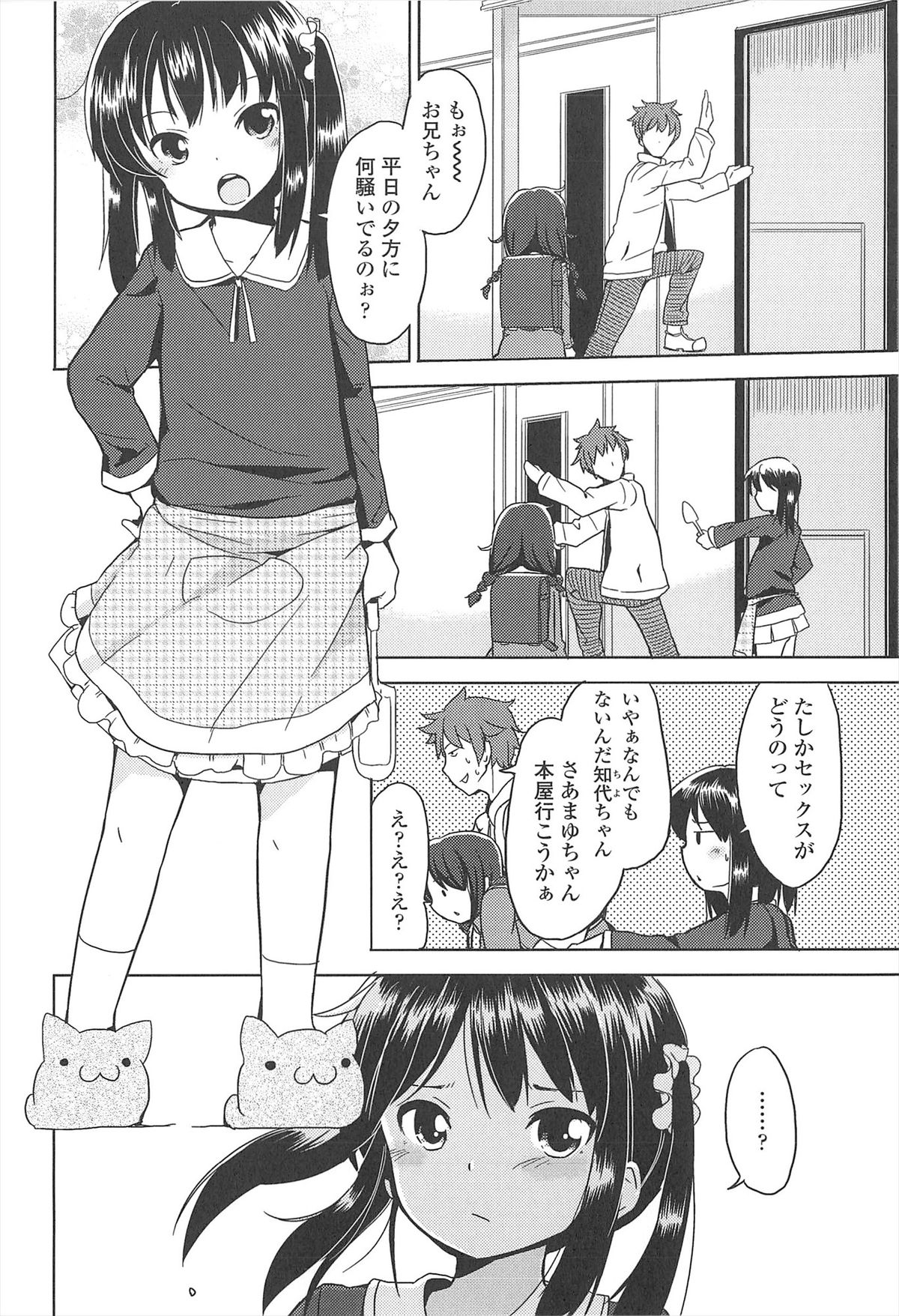 [冬野みかん] 小さい女の子が好きで何が悪い！