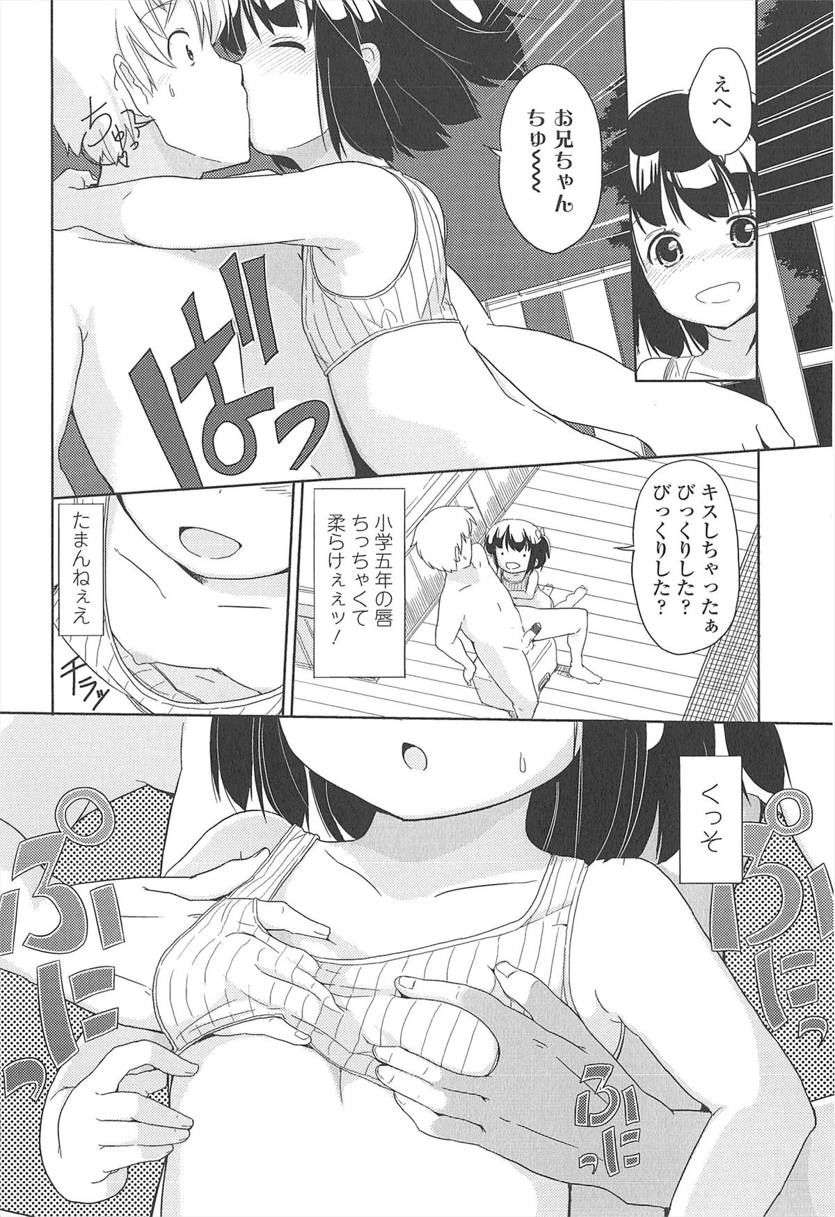 [冬野みかん] 小さい女の子が好きで何が悪い！