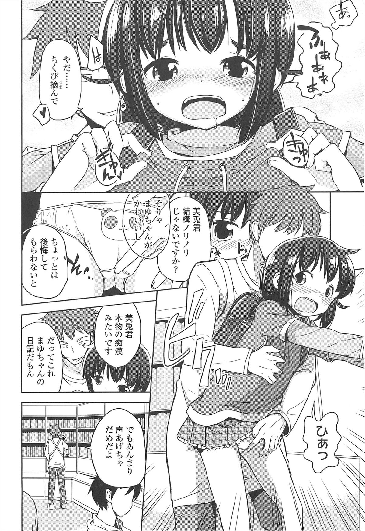 [冬野みかん] 小さい女の子が好きで何が悪い！