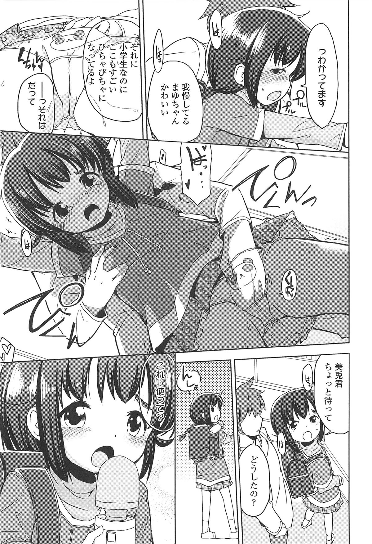 [冬野みかん] 小さい女の子が好きで何が悪い！