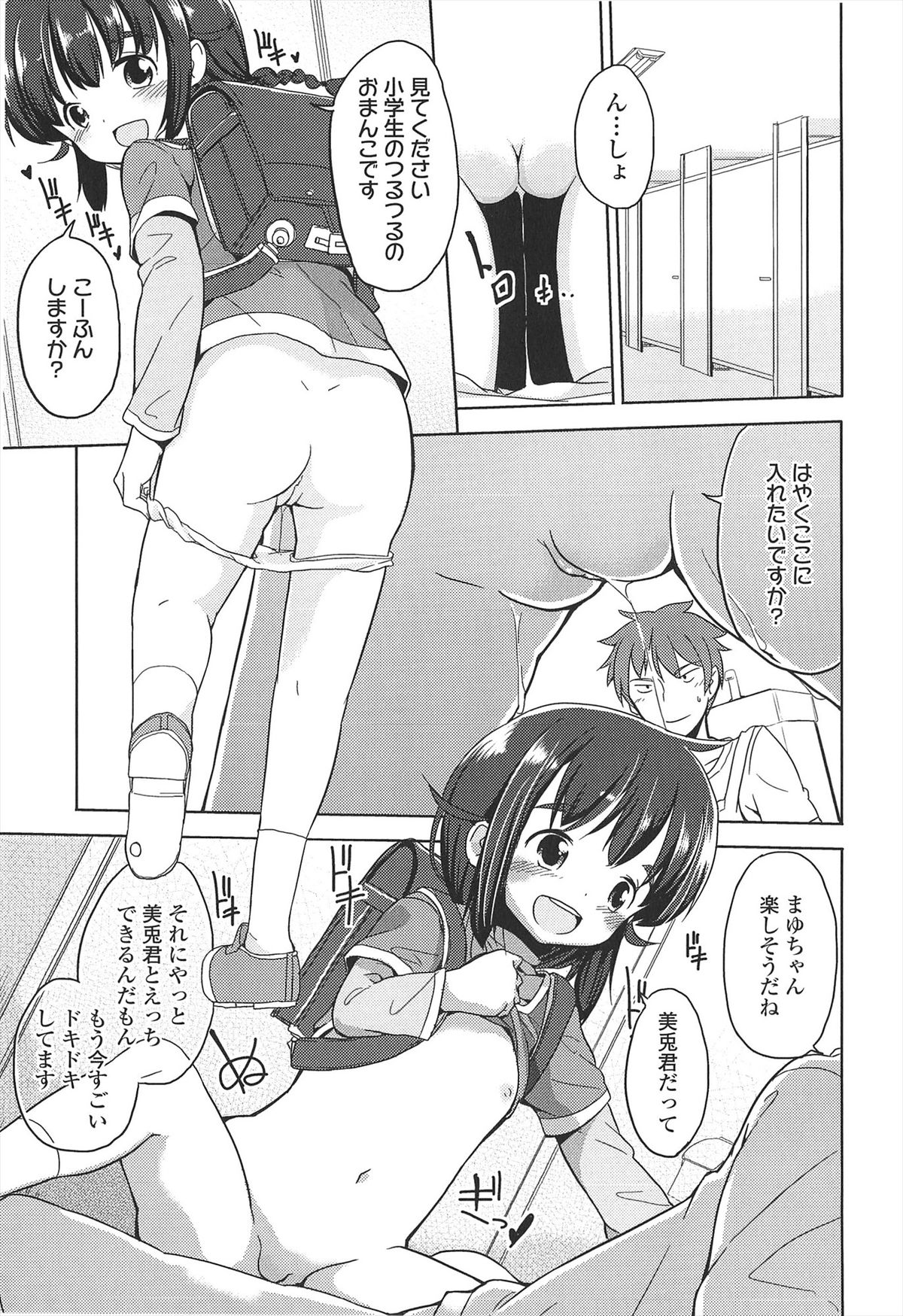 [冬野みかん] 小さい女の子が好きで何が悪い！