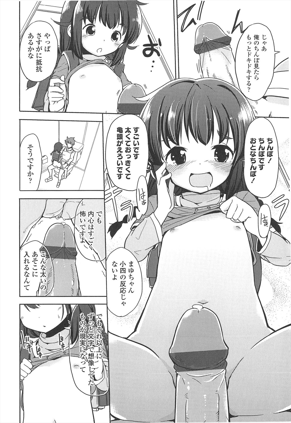 [冬野みかん] 小さい女の子が好きで何が悪い！