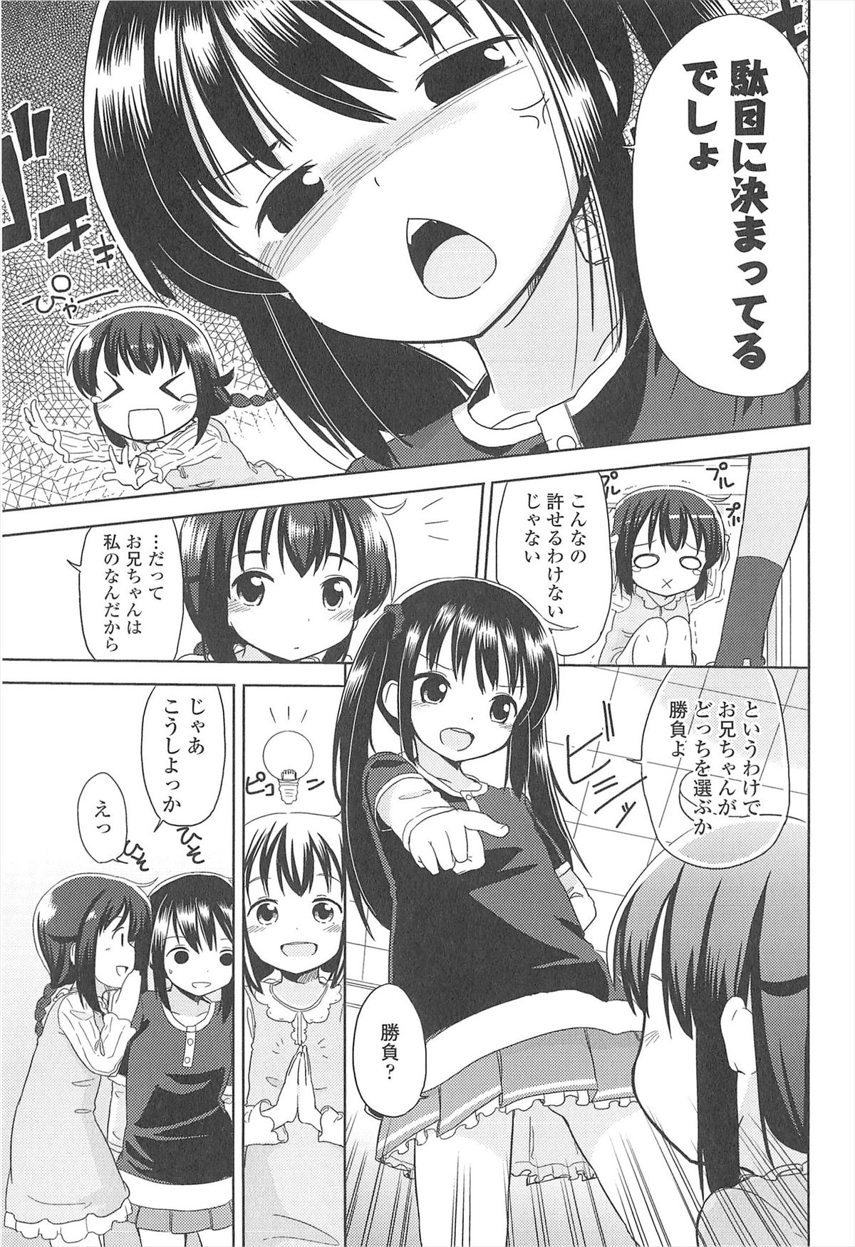 [冬野みかん] 小さい女の子が好きで何が悪い！