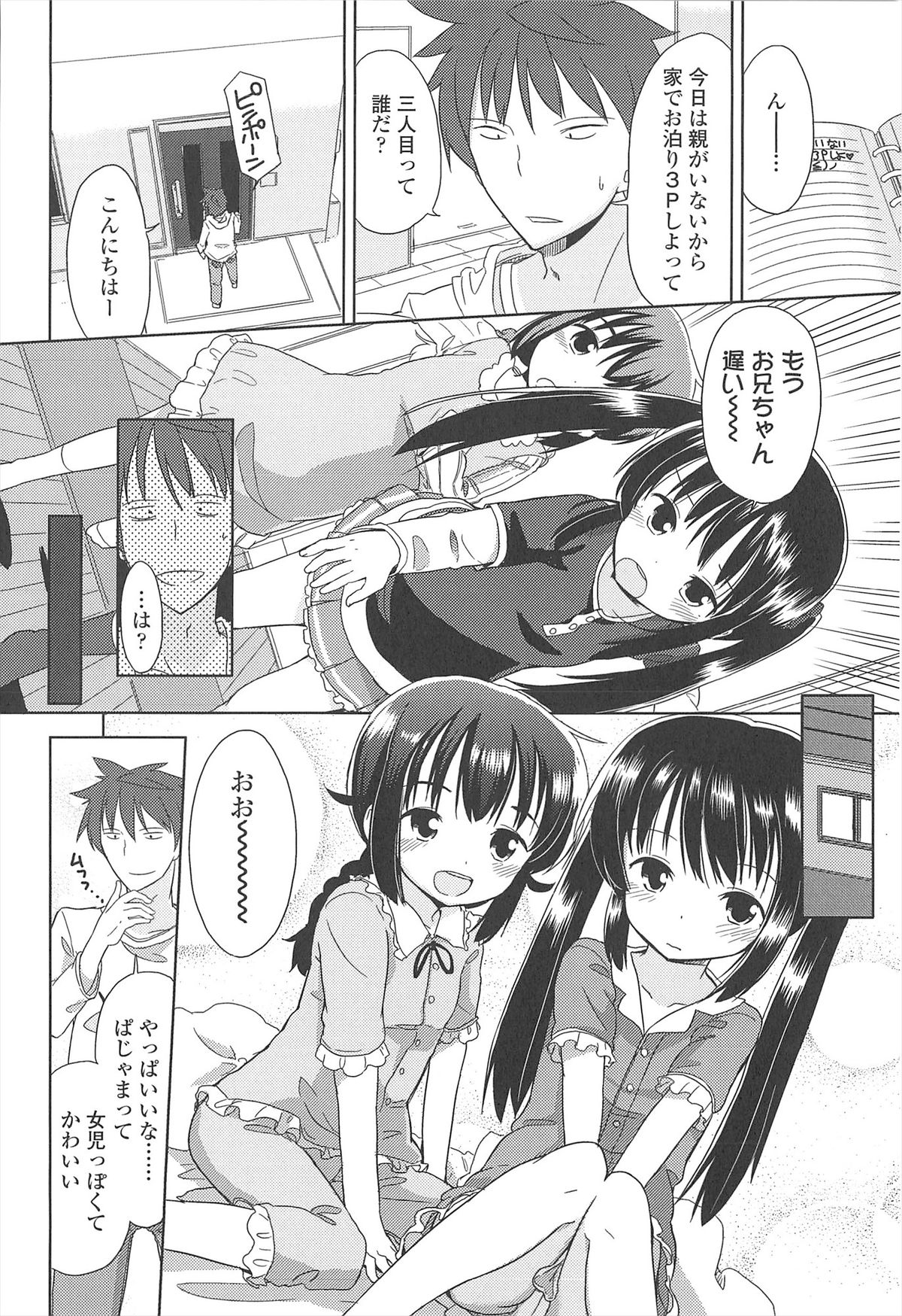 [冬野みかん] 小さい女の子が好きで何が悪い！