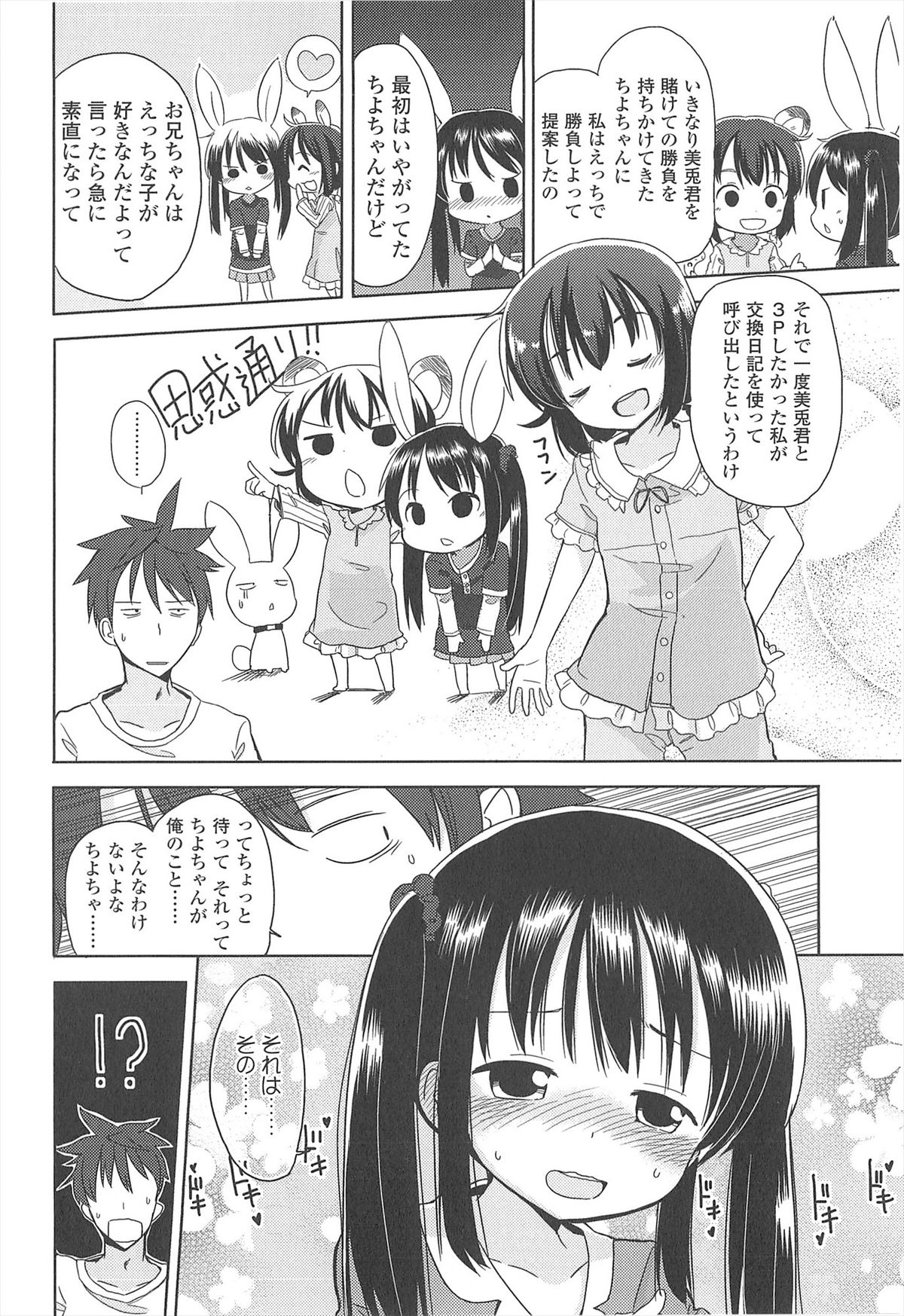 [冬野みかん] 小さい女の子が好きで何が悪い！