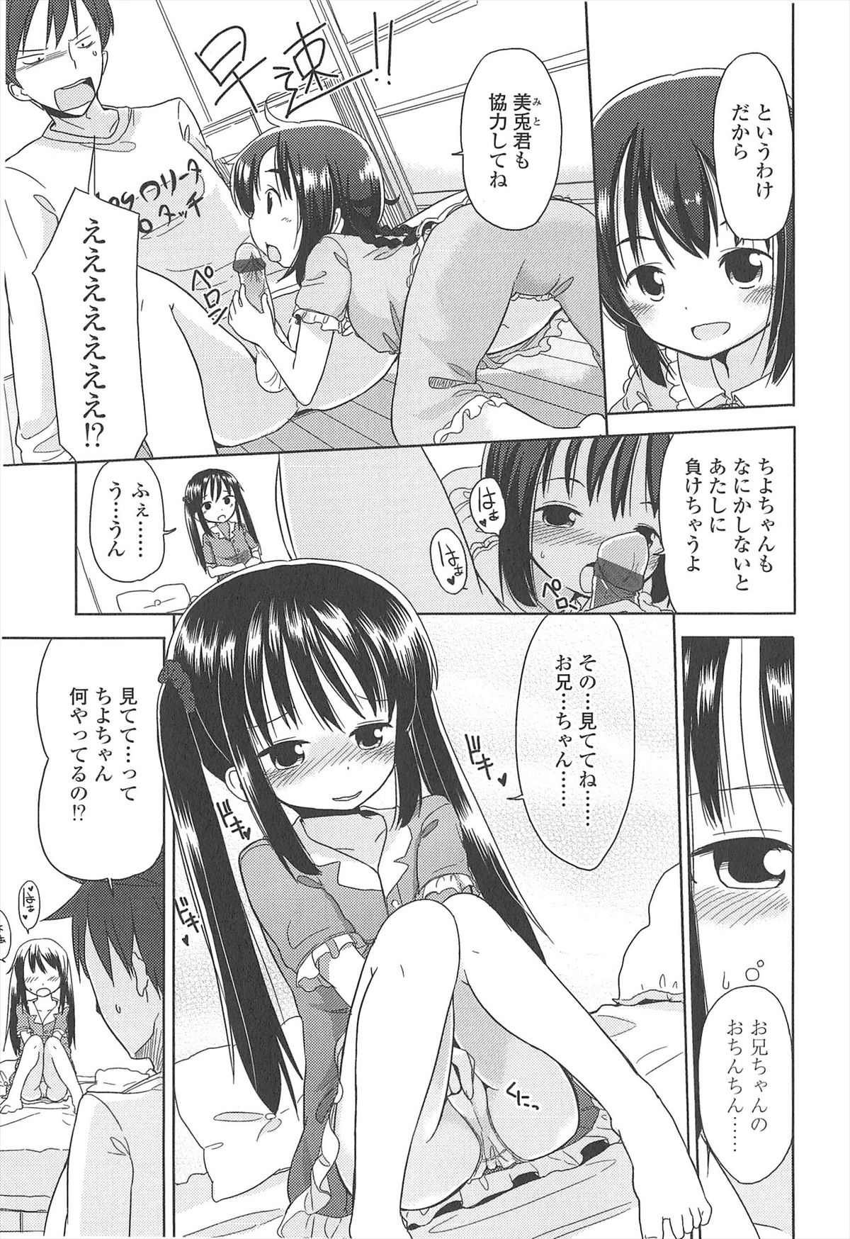 [冬野みかん] 小さい女の子が好きで何が悪い！