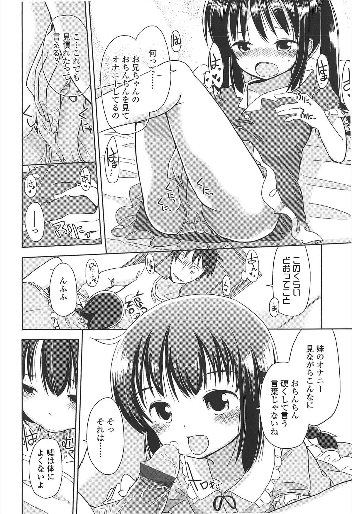 [冬野みかん] 小さい女の子が好きで何が悪い！