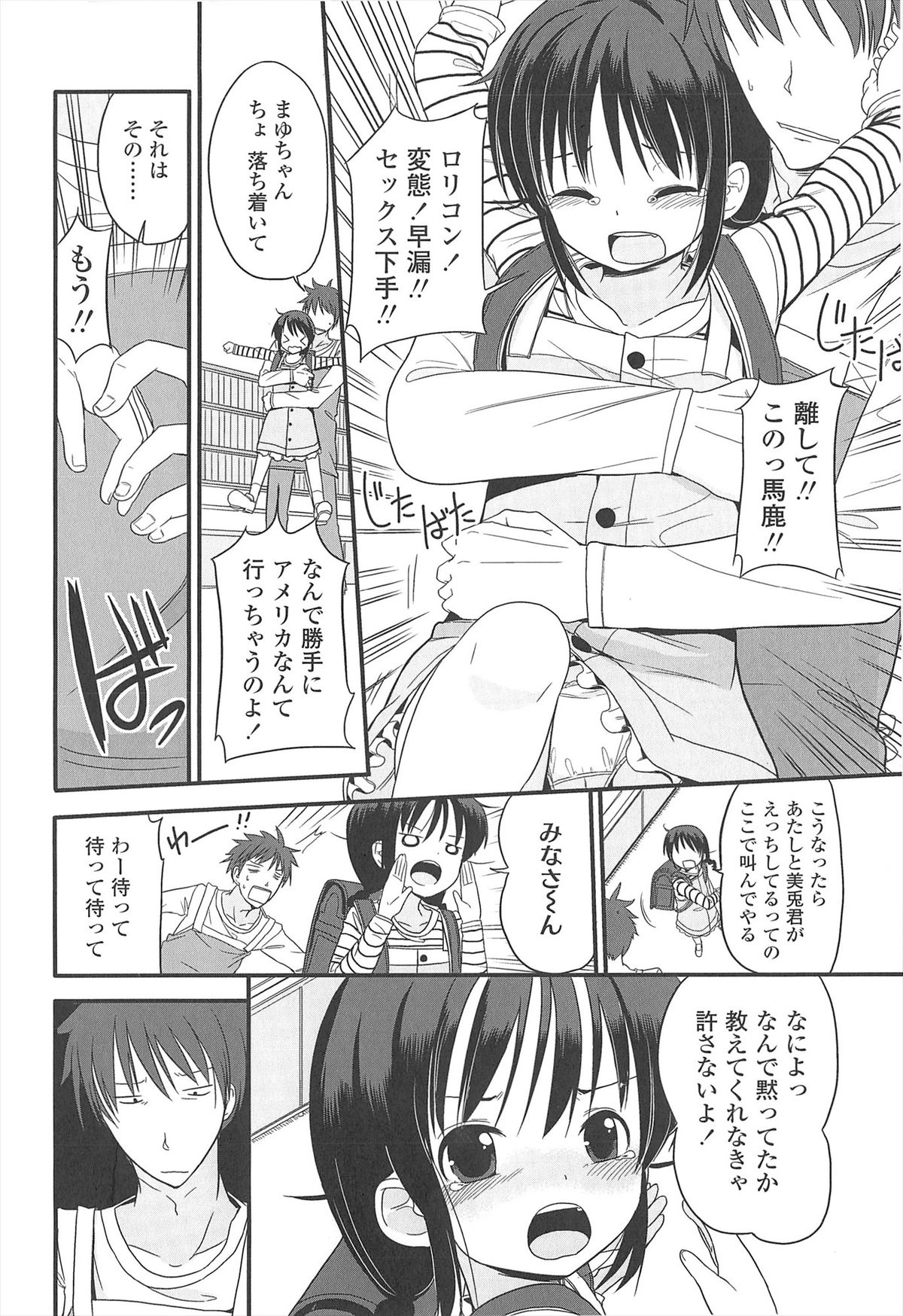 [冬野みかん] 小さい女の子が好きで何が悪い！