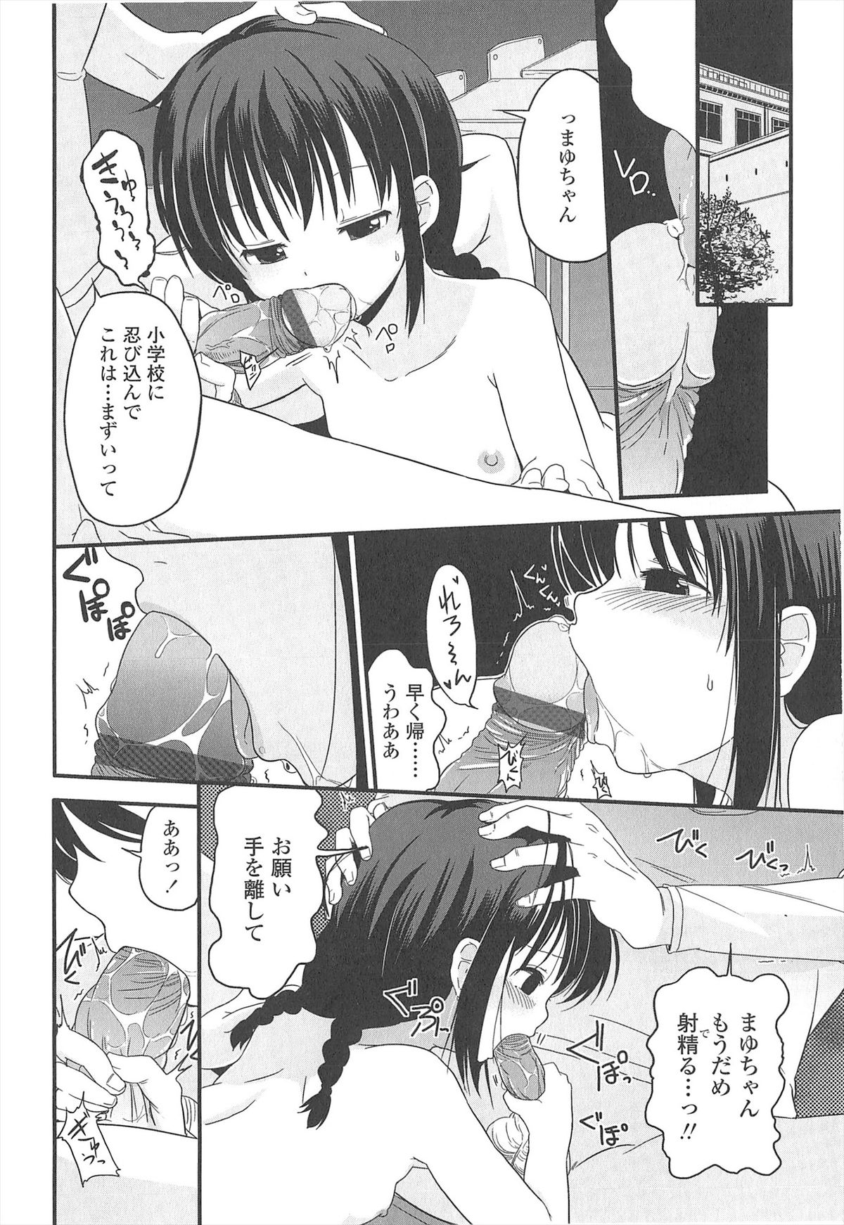 [冬野みかん] 小さい女の子が好きで何が悪い！