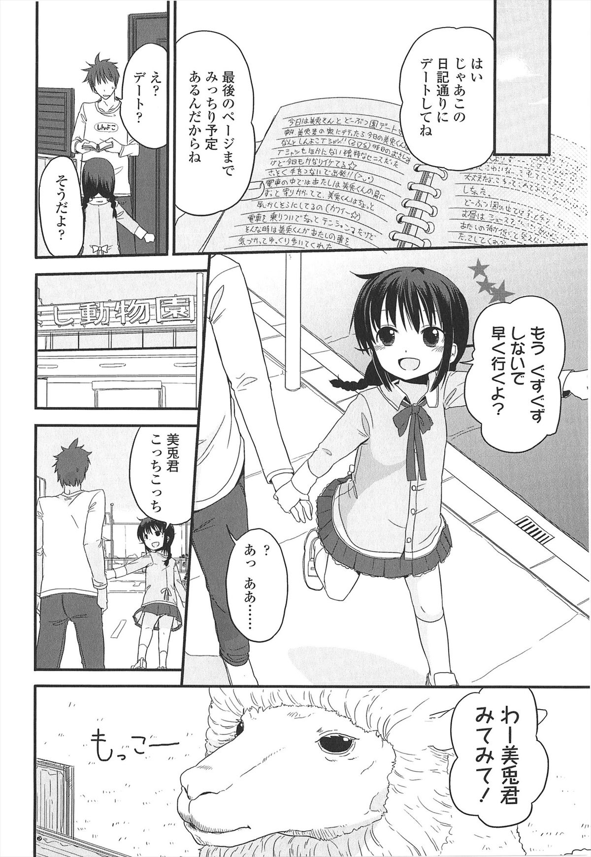 [冬野みかん] 小さい女の子が好きで何が悪い！