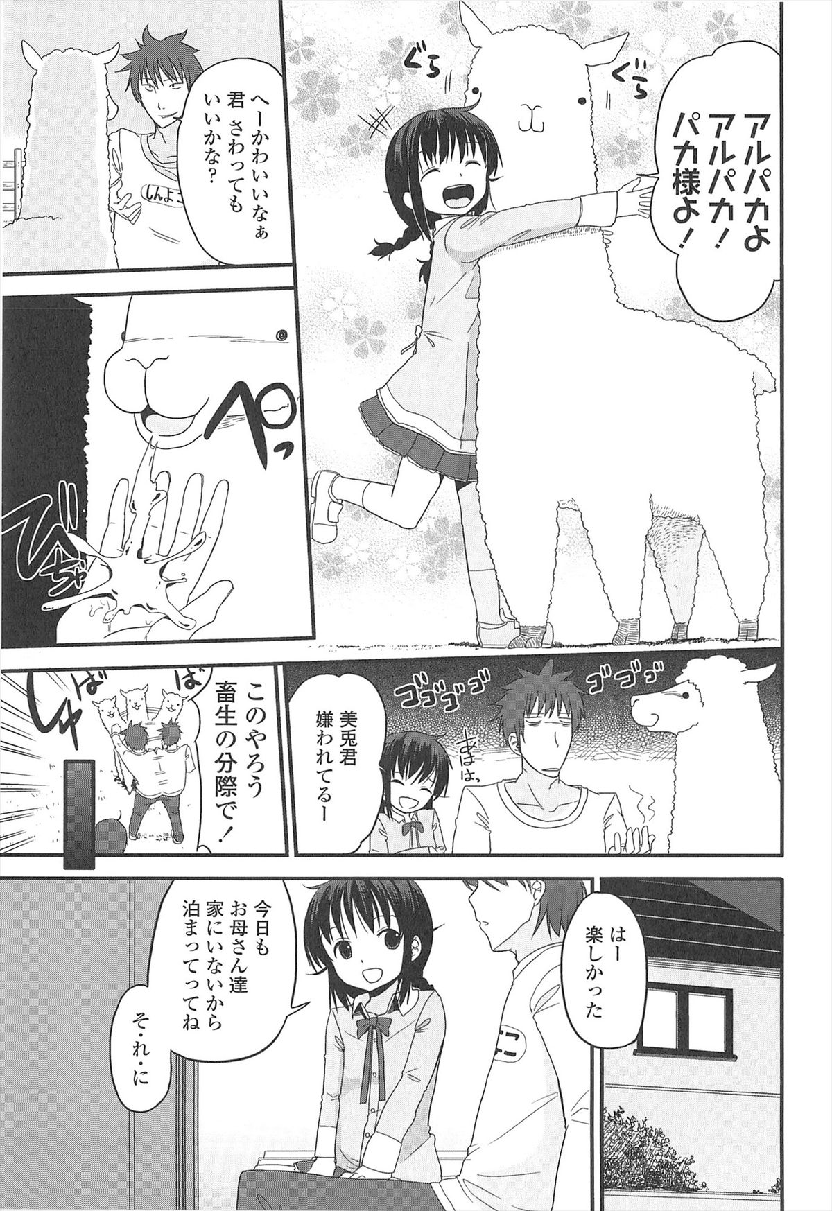 [冬野みかん] 小さい女の子が好きで何が悪い！