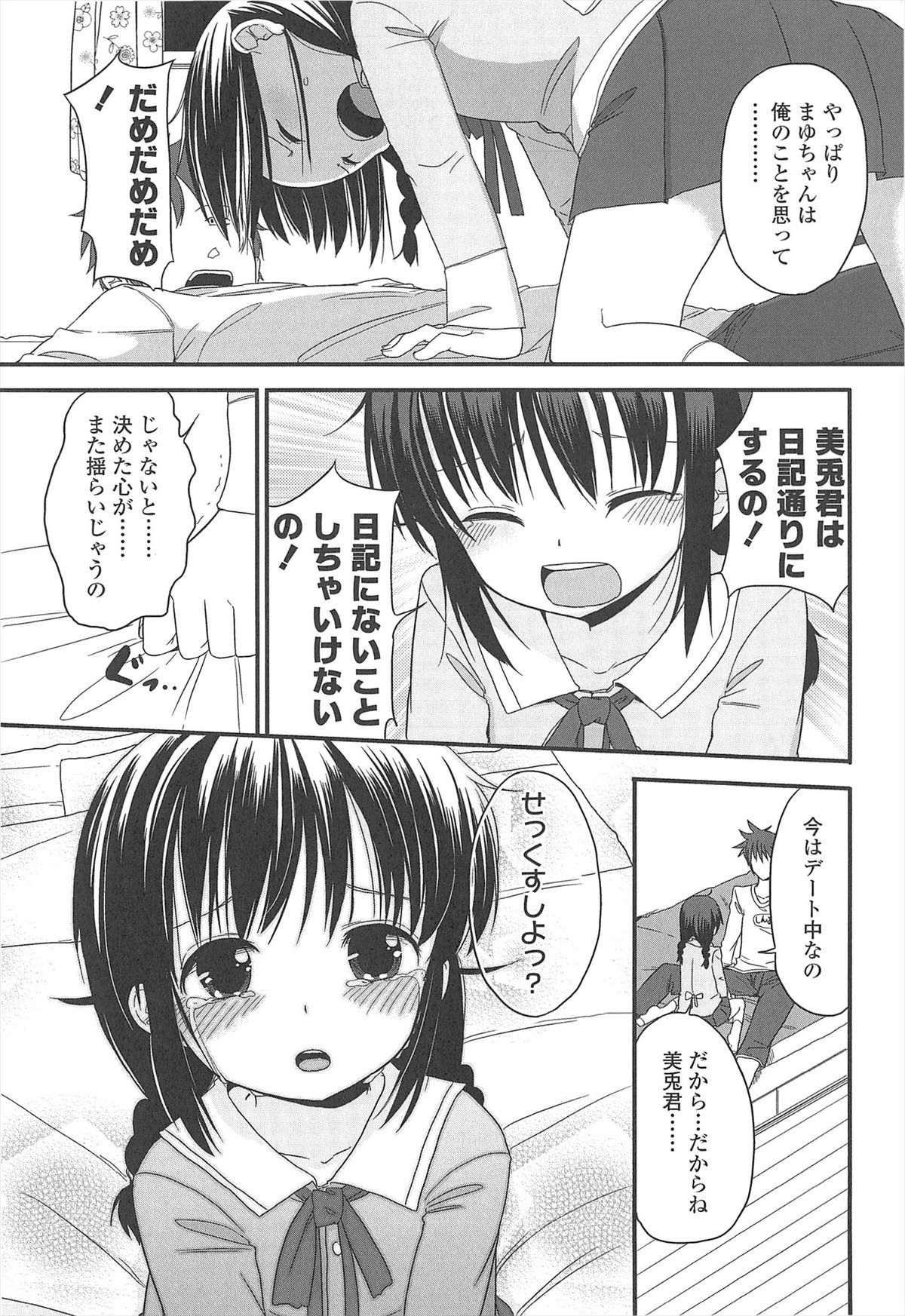 [冬野みかん] 小さい女の子が好きで何が悪い！