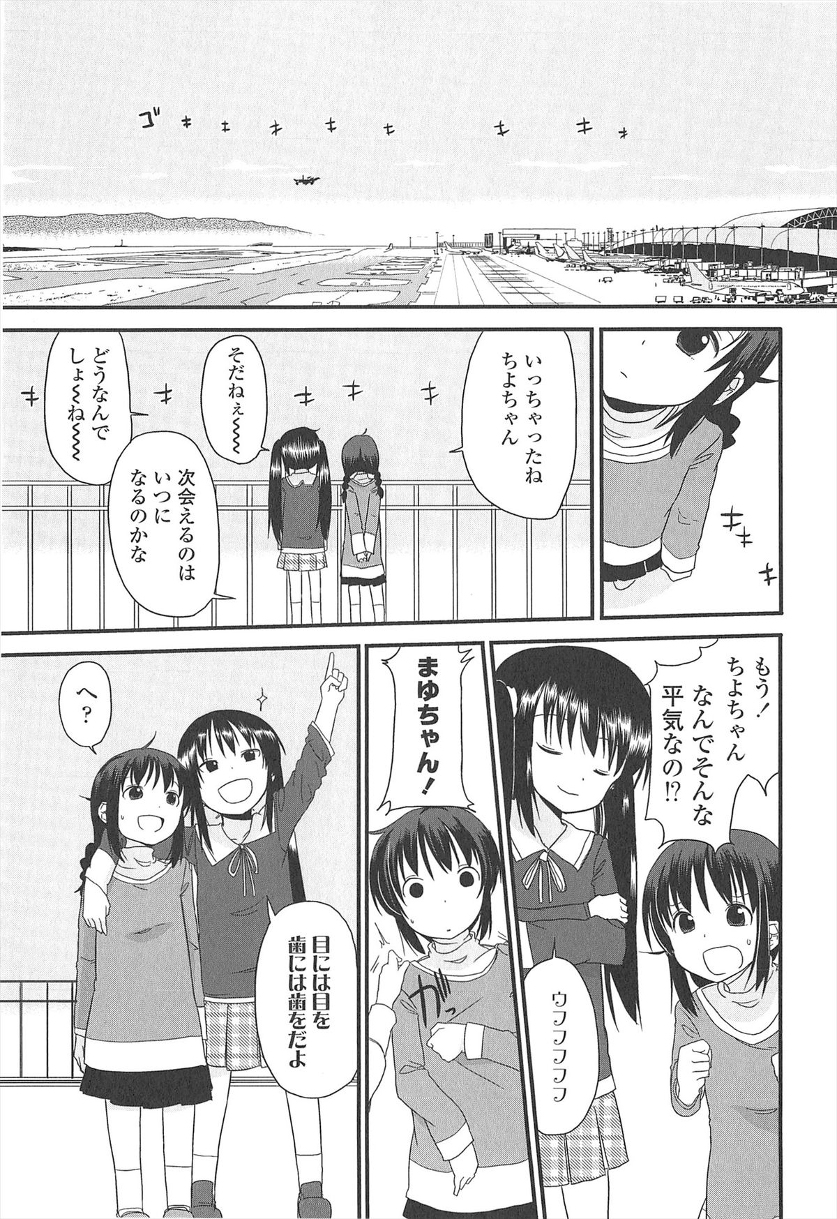 [冬野みかん] 小さい女の子が好きで何が悪い！