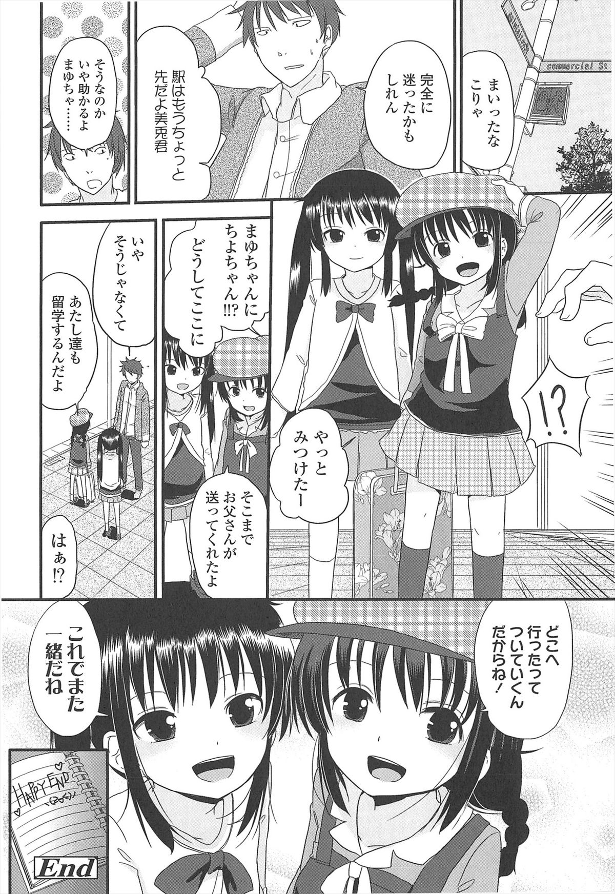 [冬野みかん] 小さい女の子が好きで何が悪い！