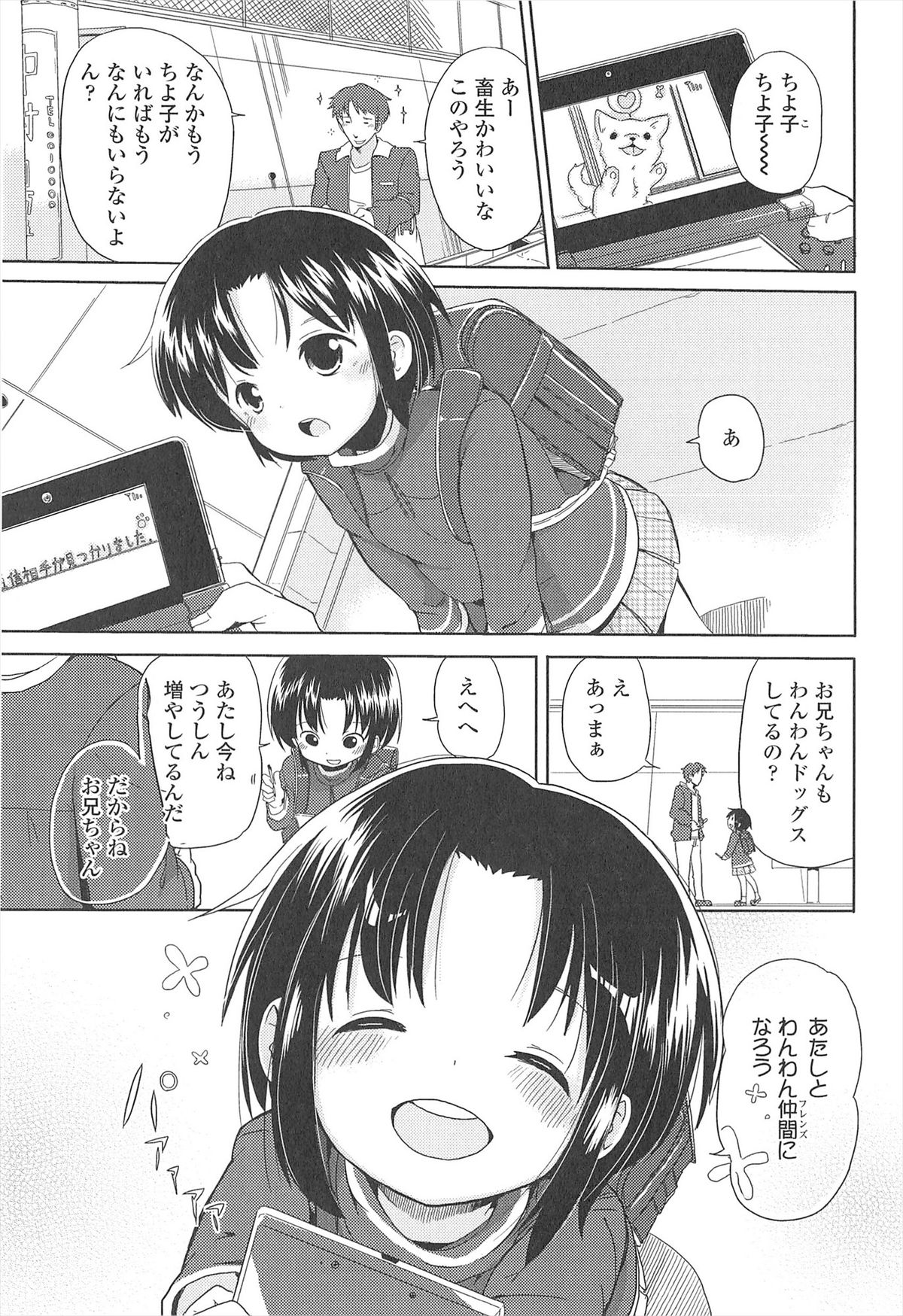 [冬野みかん] 小さい女の子が好きで何が悪い！