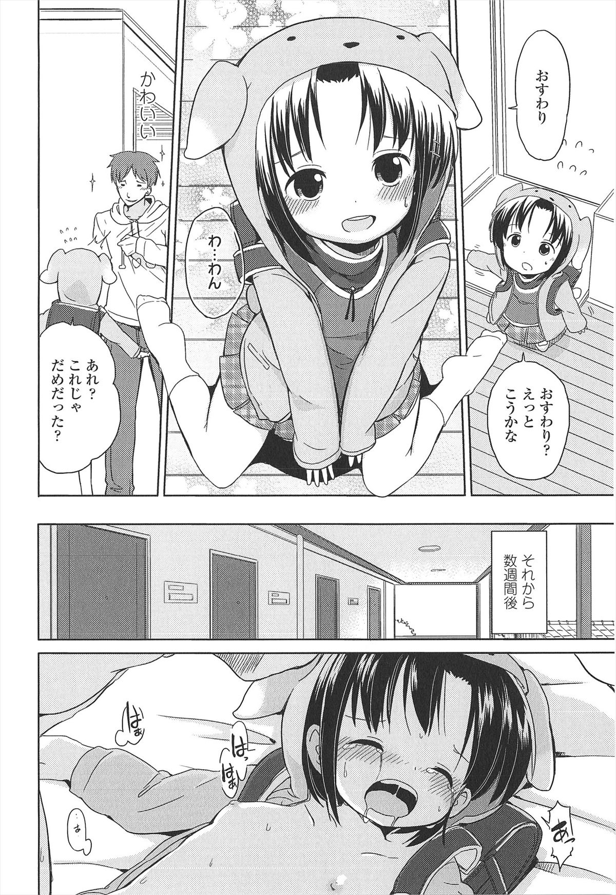 [冬野みかん] 小さい女の子が好きで何が悪い！