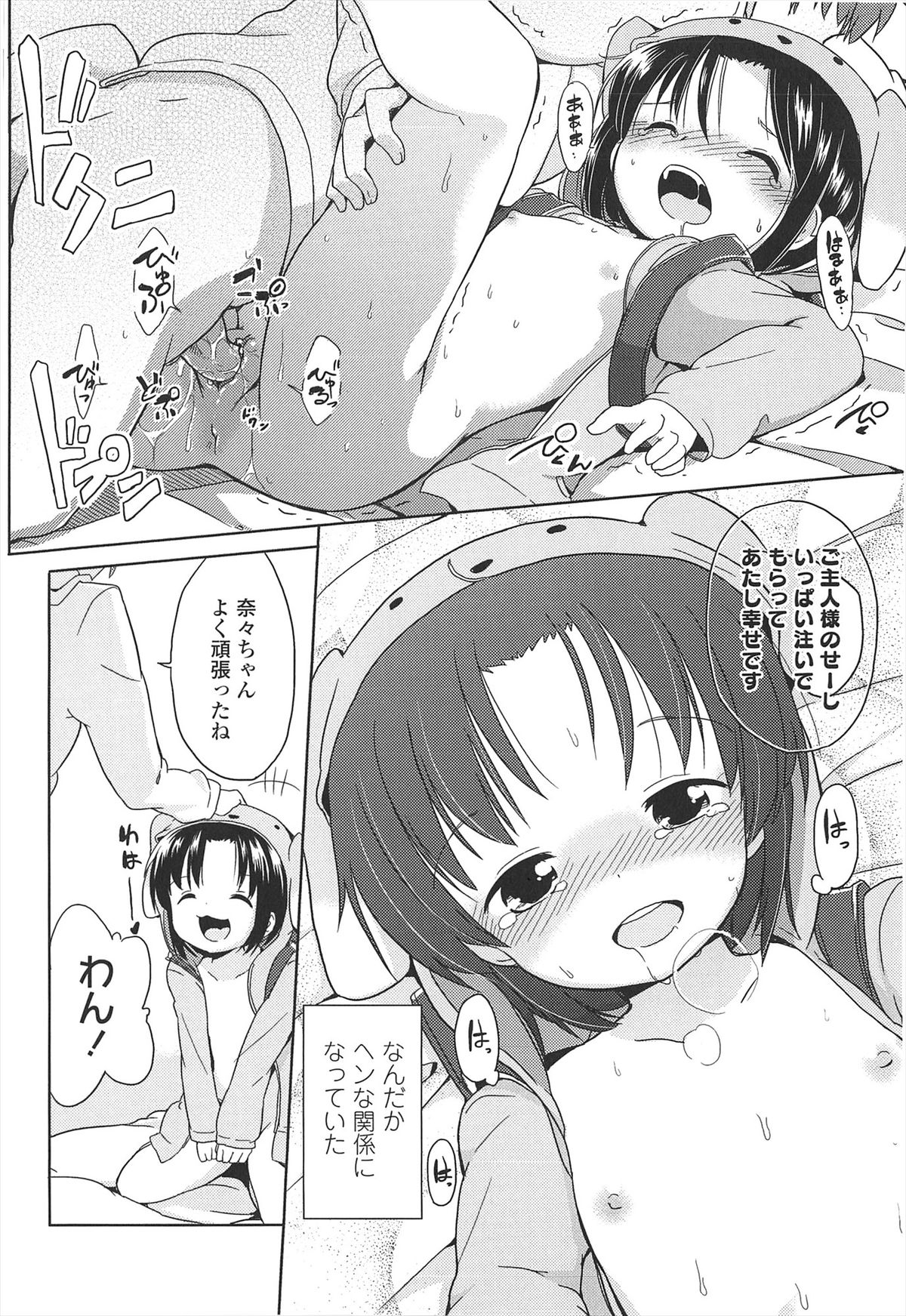 [冬野みかん] 小さい女の子が好きで何が悪い！