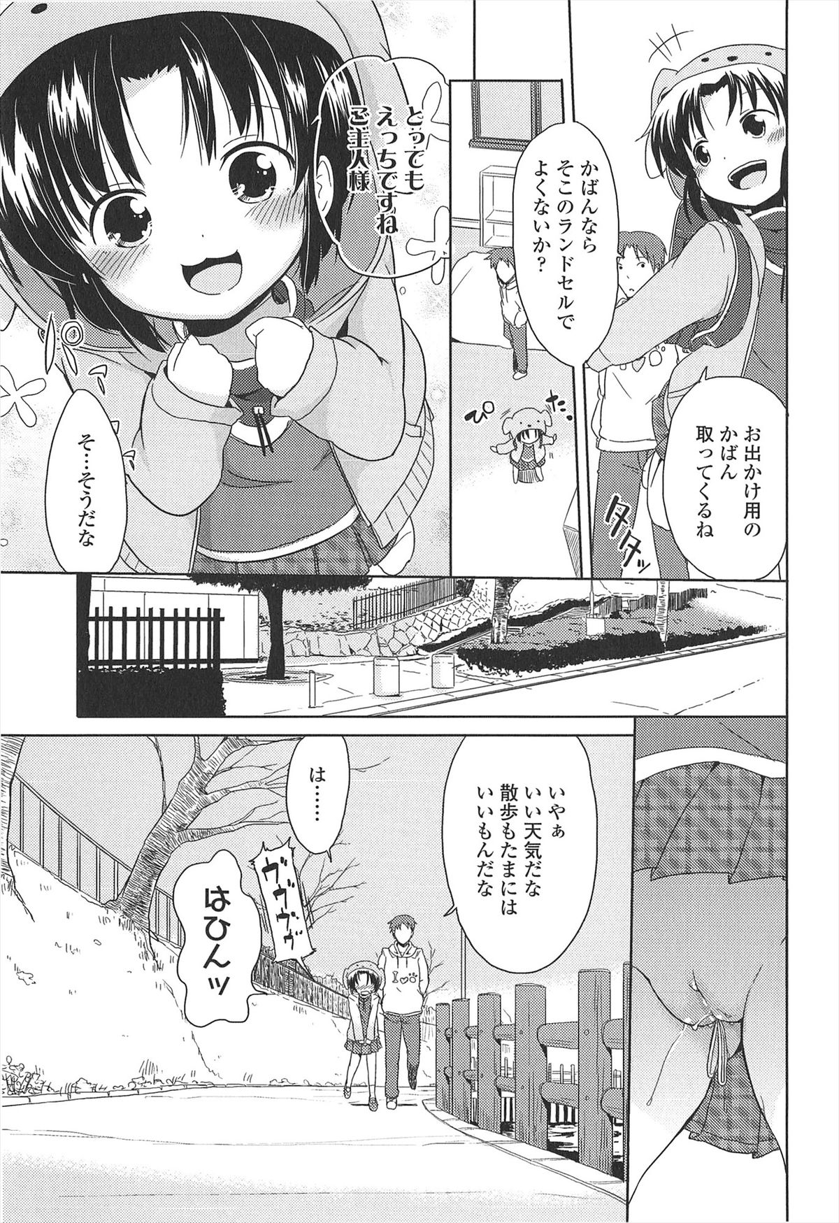 [冬野みかん] 小さい女の子が好きで何が悪い！