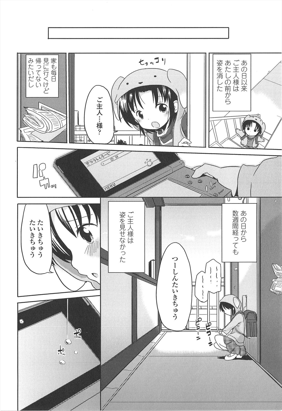 [冬野みかん] 小さい女の子が好きで何が悪い！