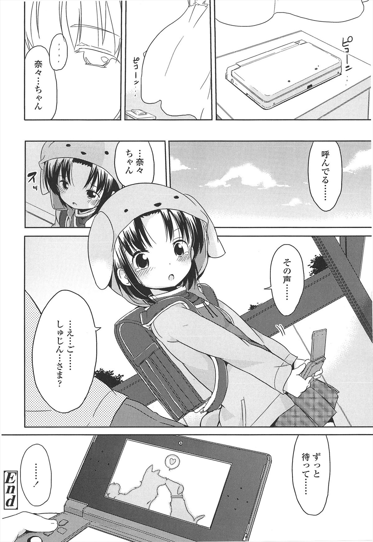 [冬野みかん] 小さい女の子が好きで何が悪い！