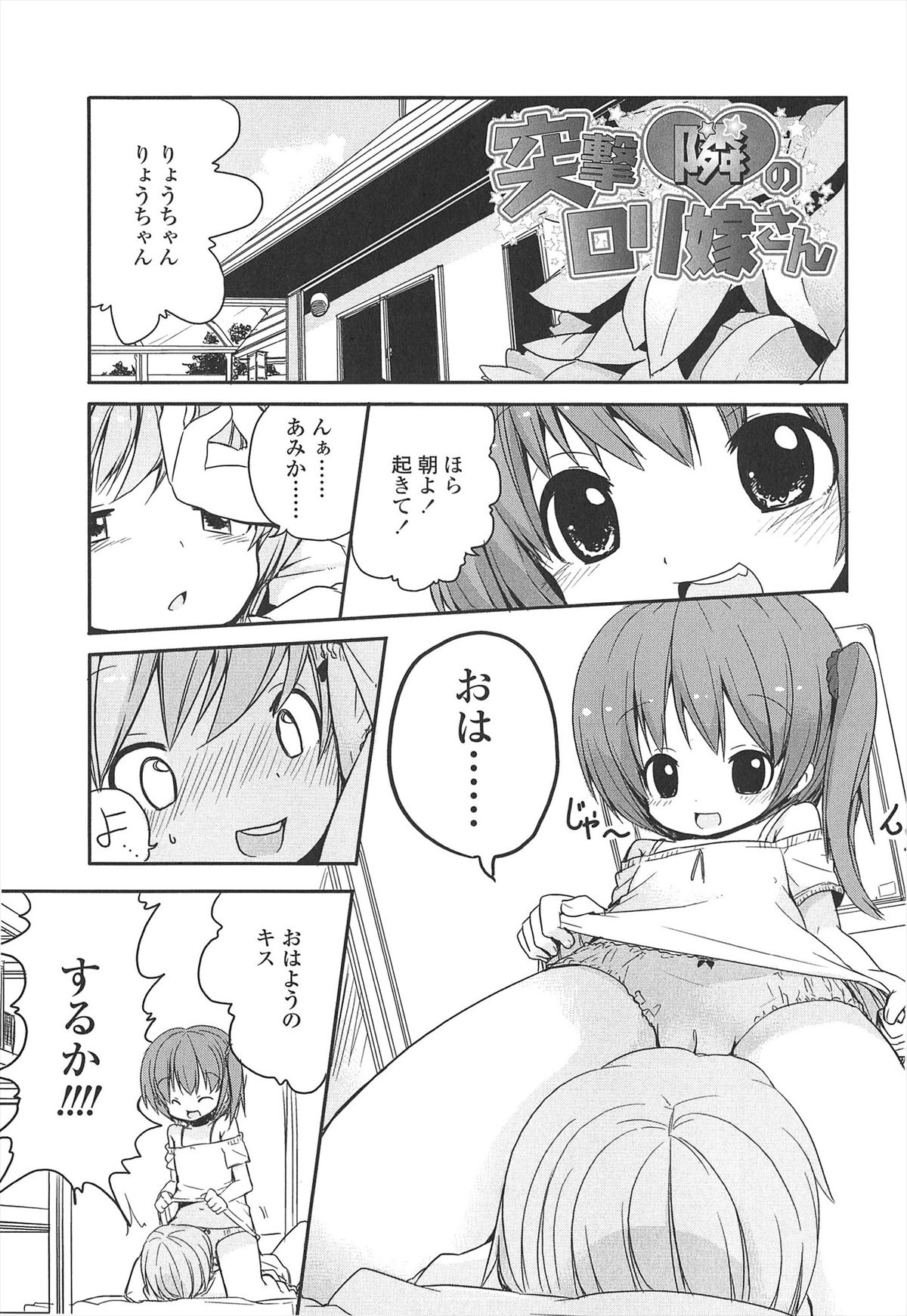 [冬野みかん] 小さい女の子が好きで何が悪い！