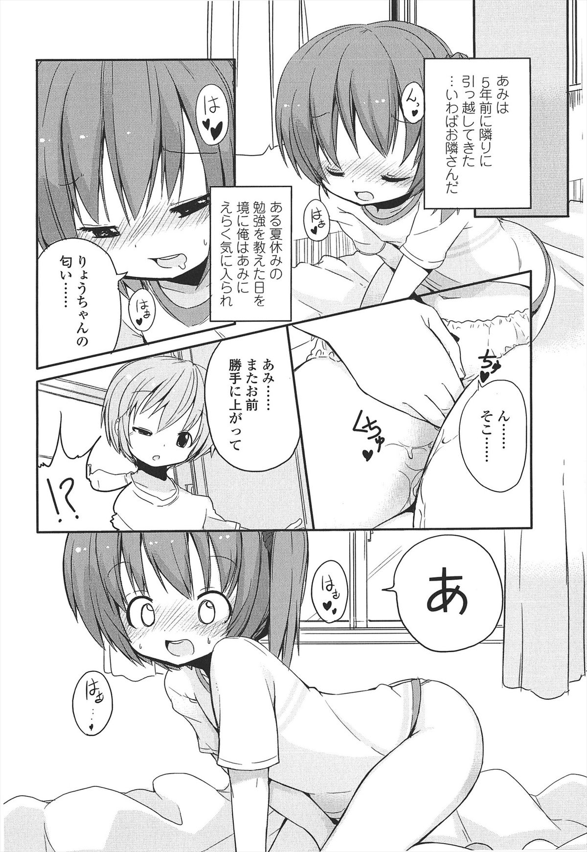 [冬野みかん] 小さい女の子が好きで何が悪い！