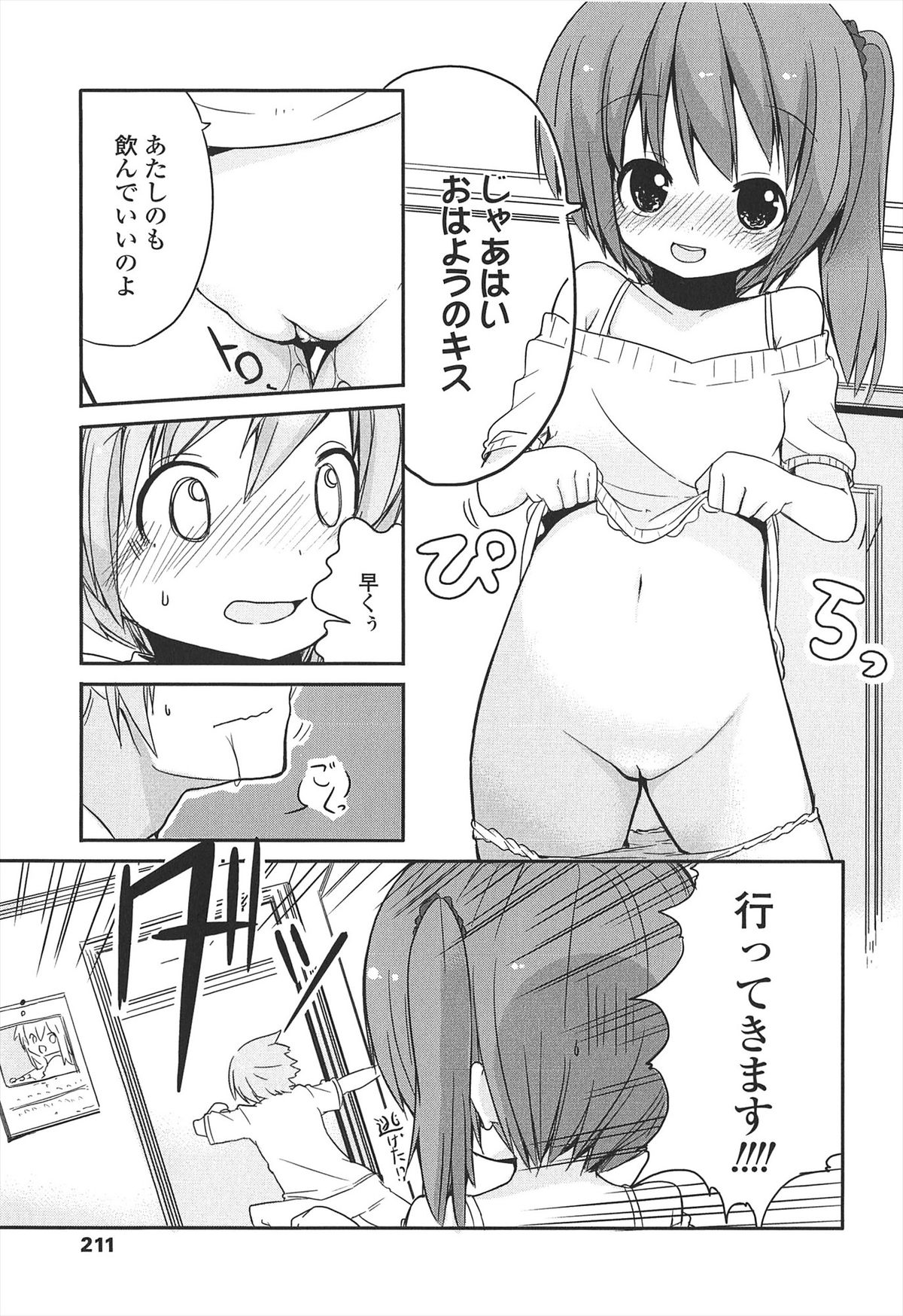 [冬野みかん] 小さい女の子が好きで何が悪い！