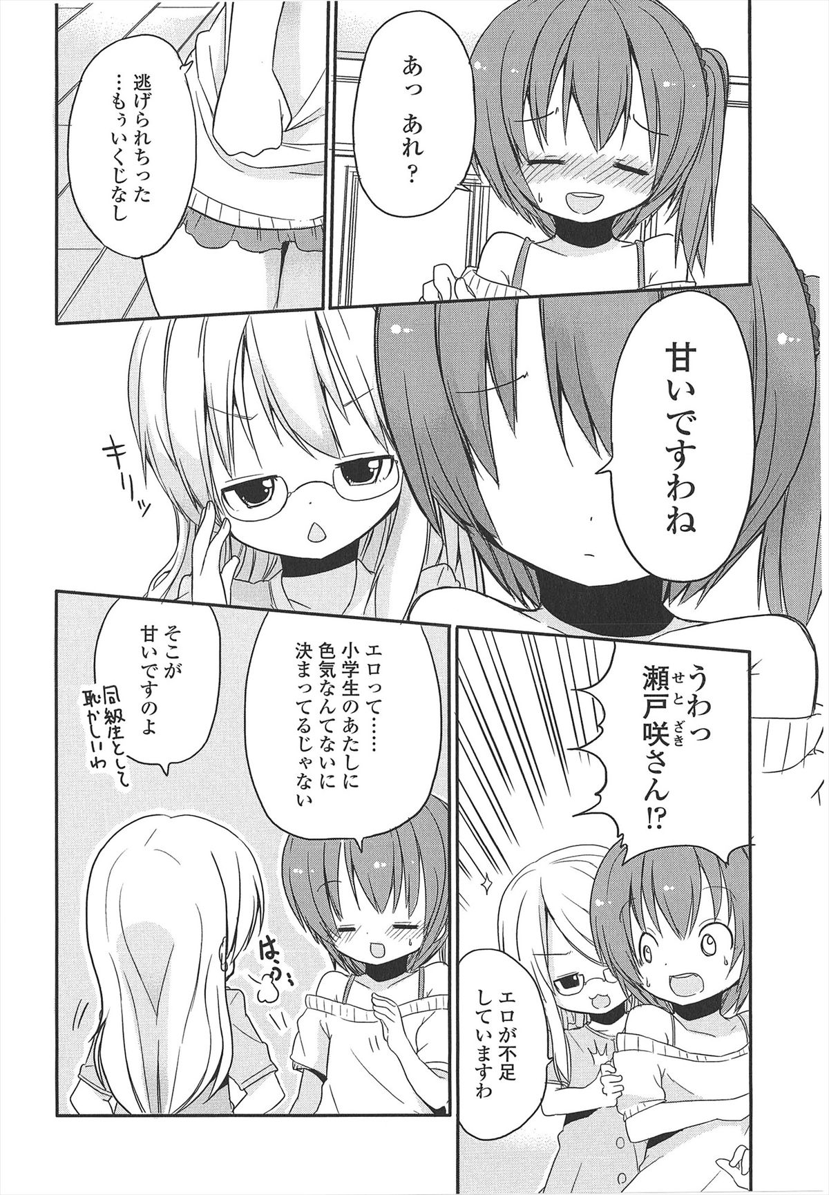 [冬野みかん] 小さい女の子が好きで何が悪い！