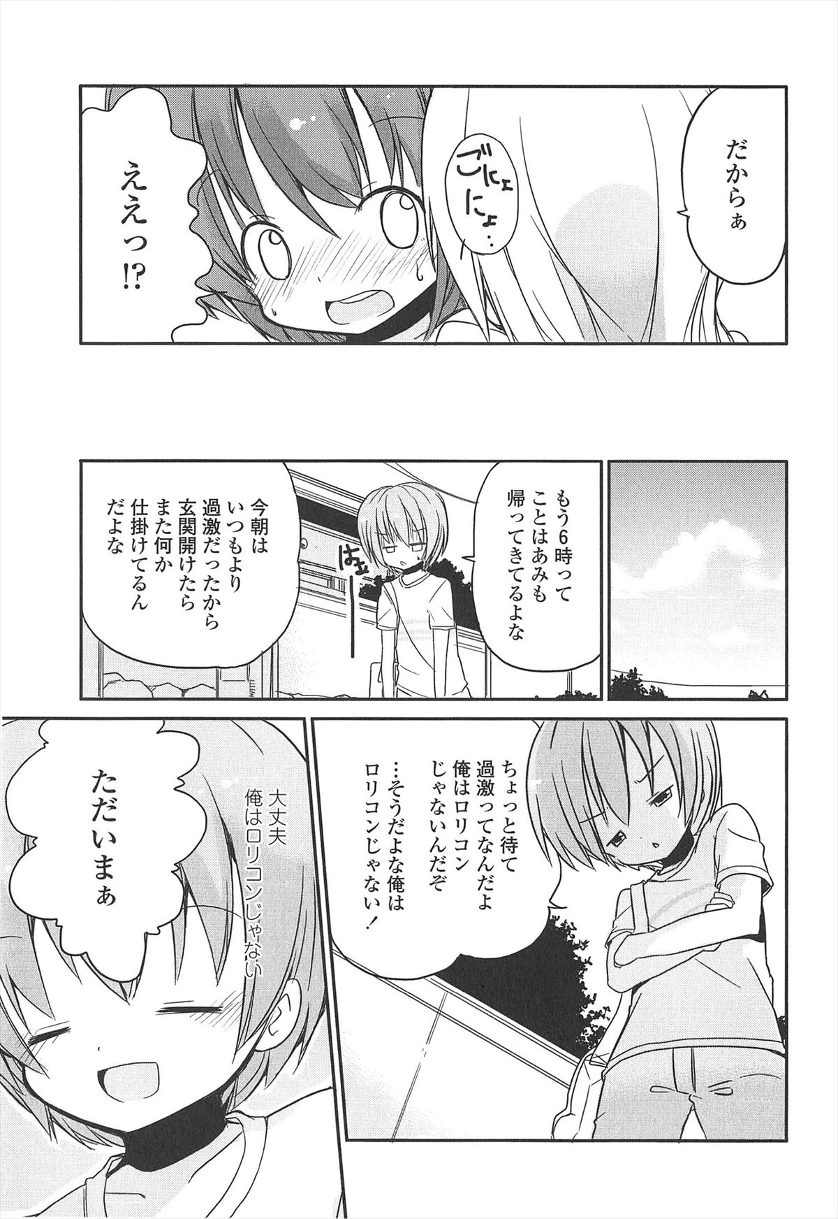 [冬野みかん] 小さい女の子が好きで何が悪い！