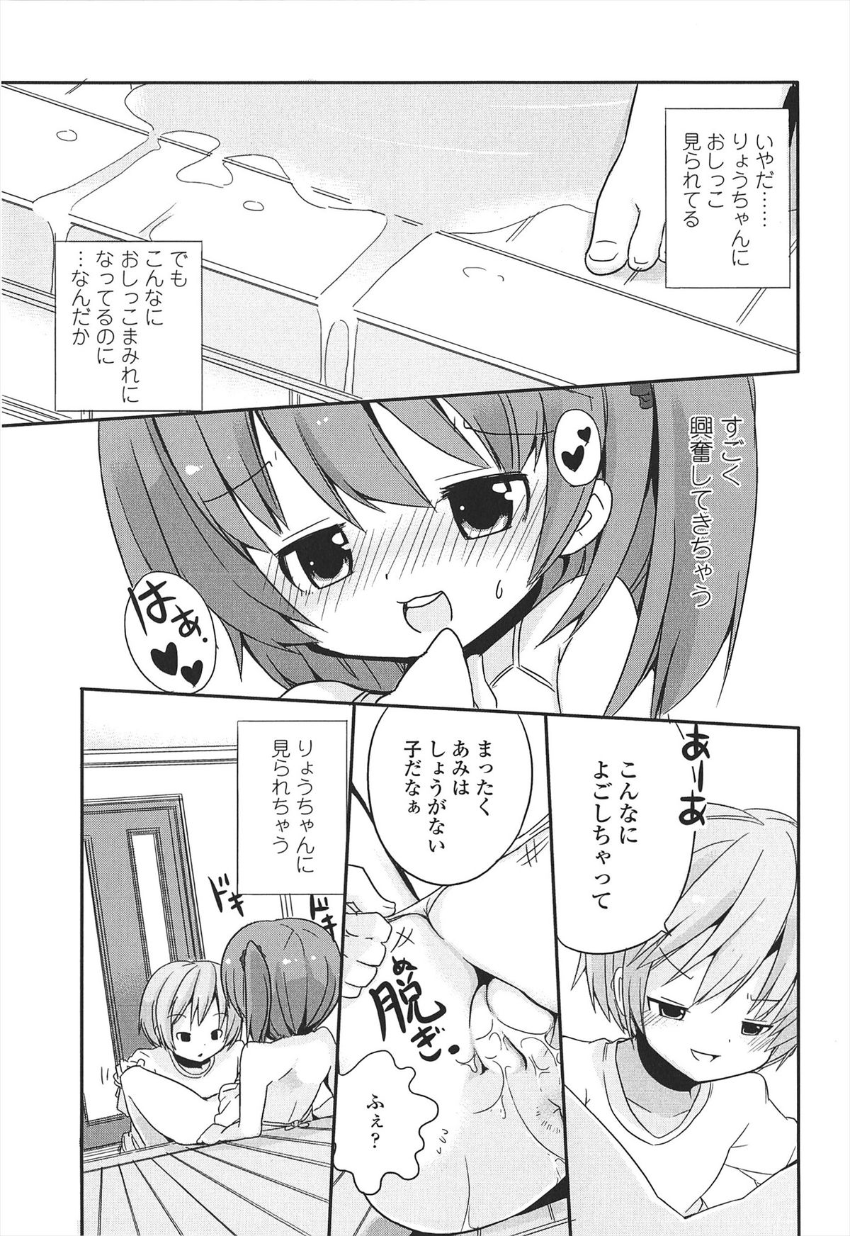 [冬野みかん] 小さい女の子が好きで何が悪い！