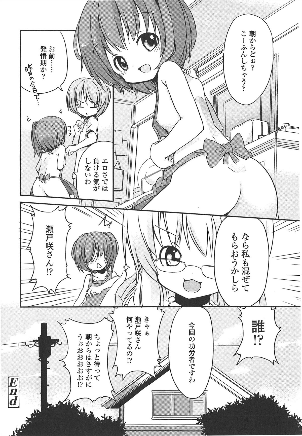 [冬野みかん] 小さい女の子が好きで何が悪い！