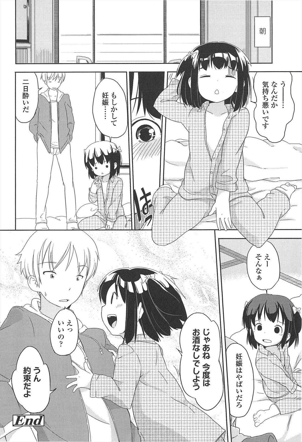 [冬野みかん] 小さい女の子が好きで何が悪い！