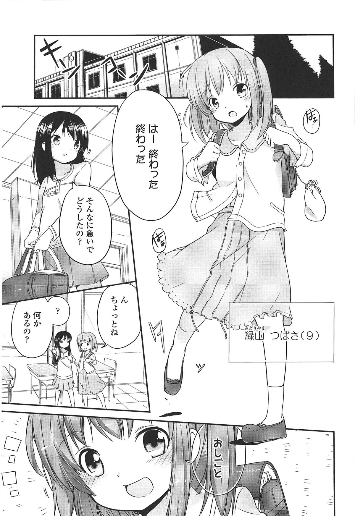 [冬野みかん] 小さい女の子が好きで何が悪い！