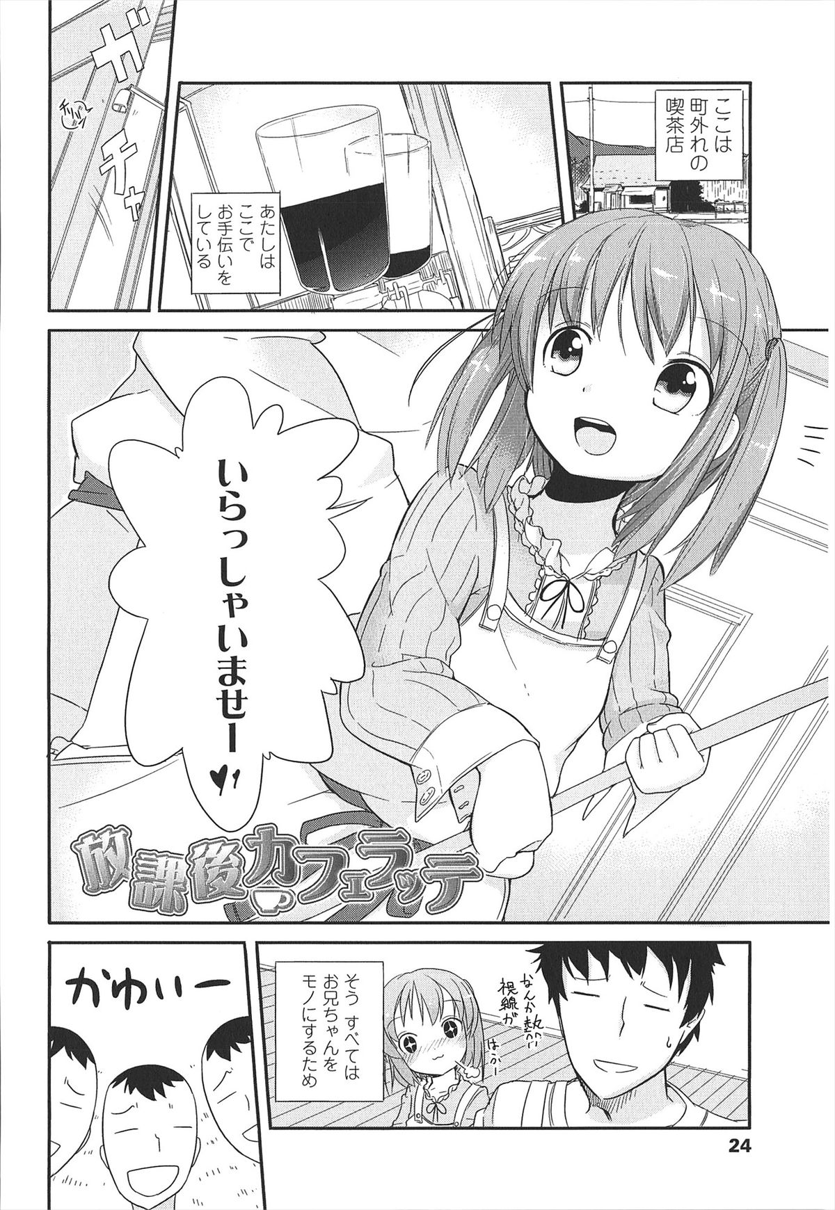 [冬野みかん] 小さい女の子が好きで何が悪い！