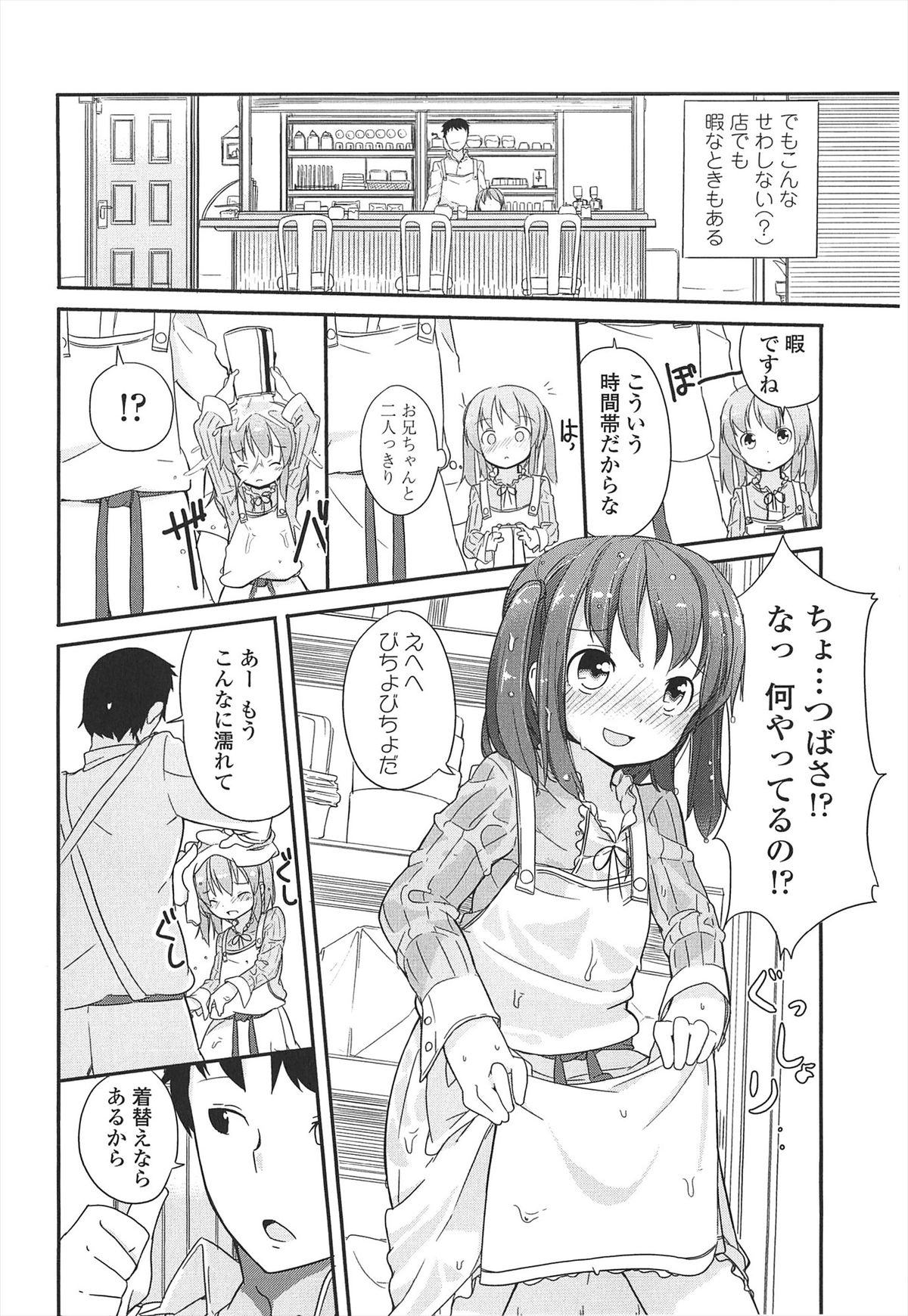 [冬野みかん] 小さい女の子が好きで何が悪い！