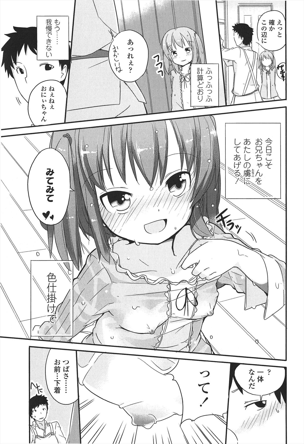 [冬野みかん] 小さい女の子が好きで何が悪い！