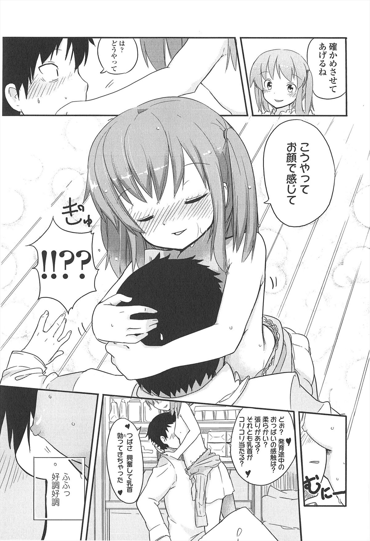 [冬野みかん] 小さい女の子が好きで何が悪い！