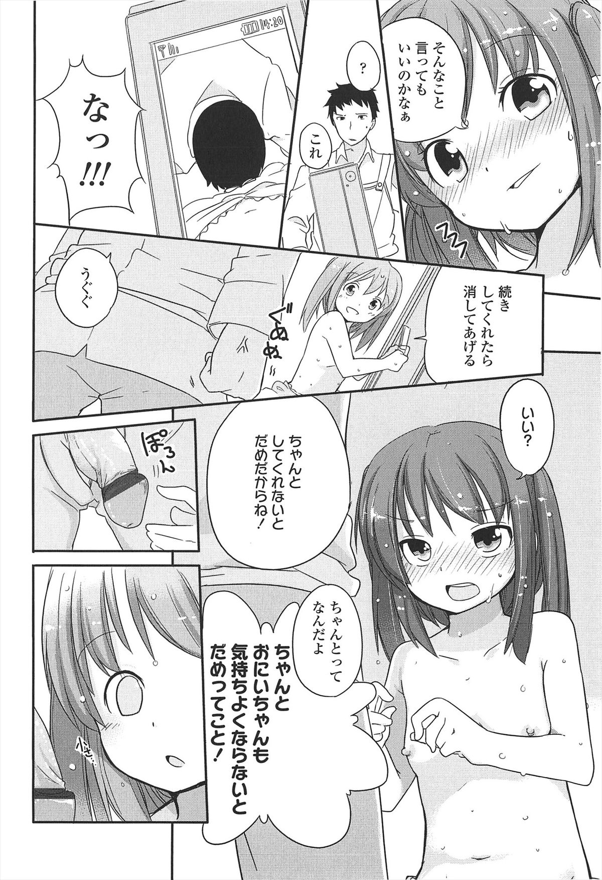 [冬野みかん] 小さい女の子が好きで何が悪い！