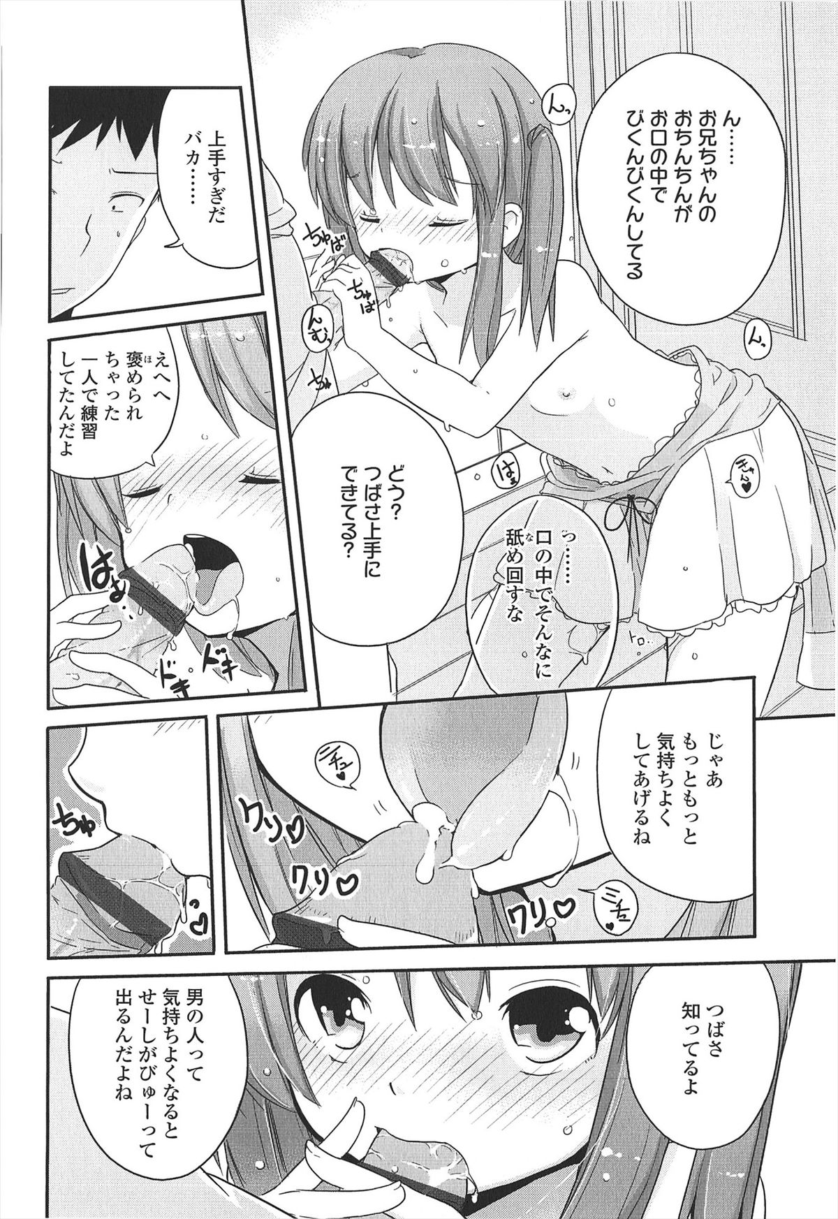 [冬野みかん] 小さい女の子が好きで何が悪い！