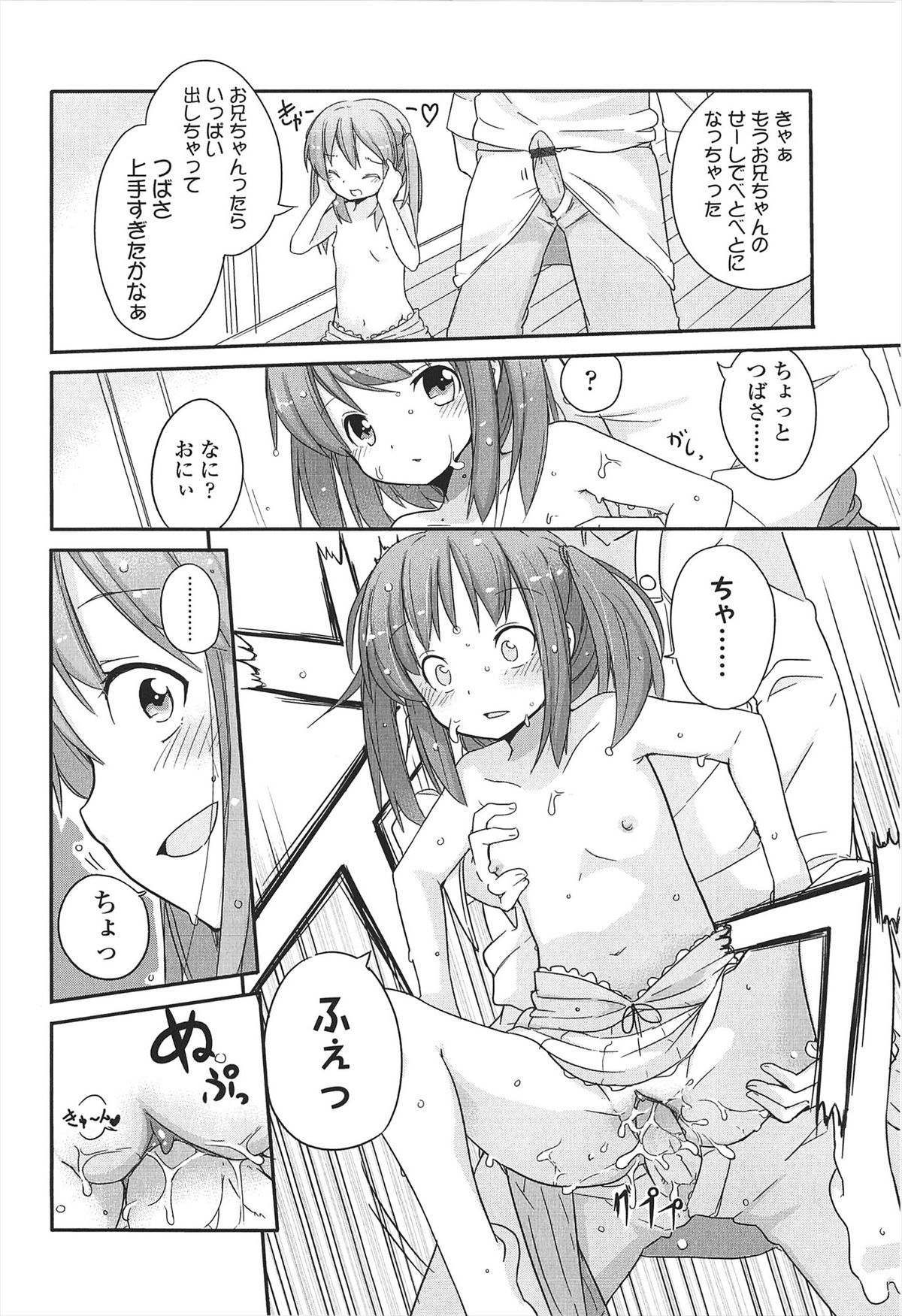 [冬野みかん] 小さい女の子が好きで何が悪い！