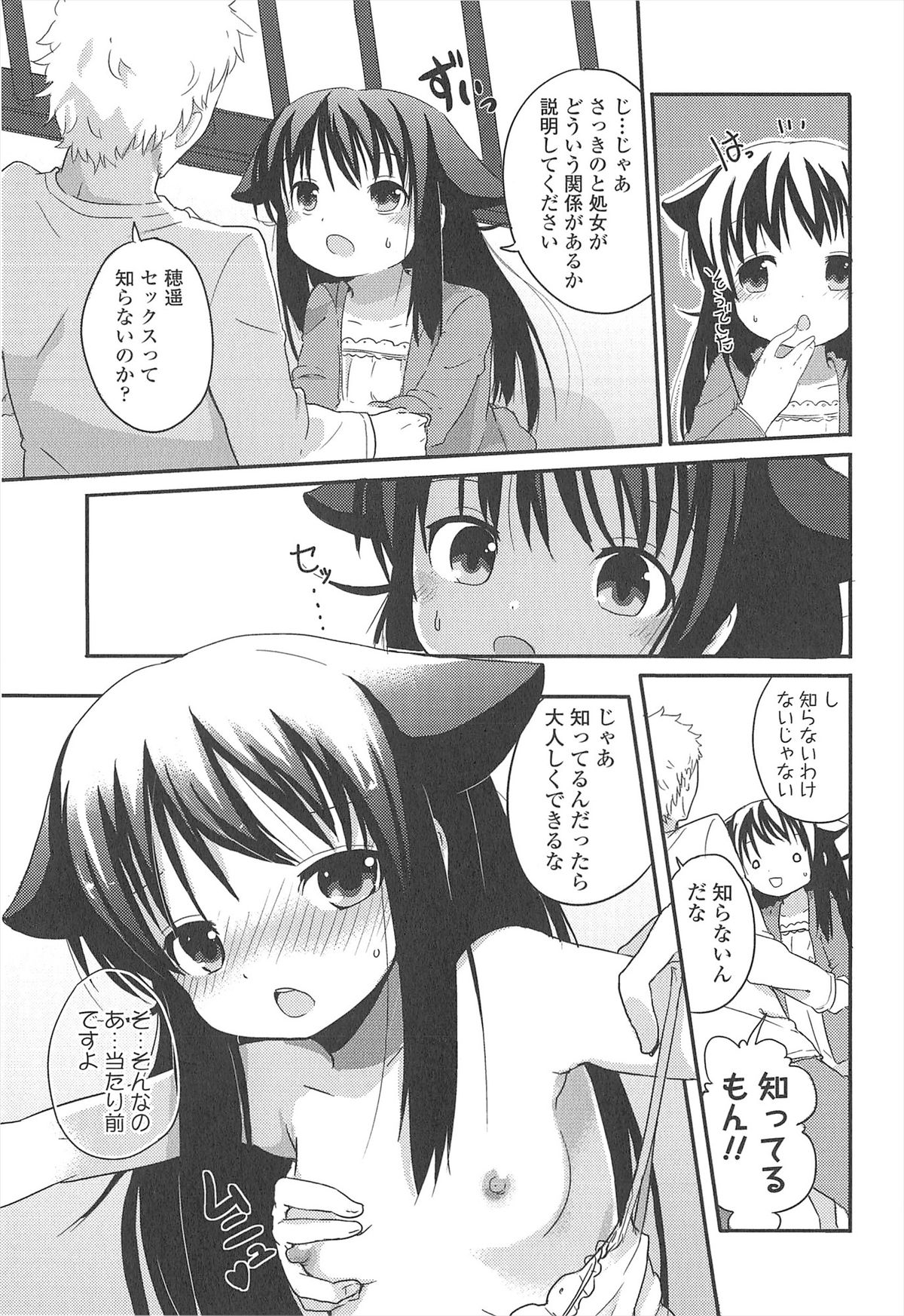 [冬野みかん] 小さい女の子が好きで何が悪い！