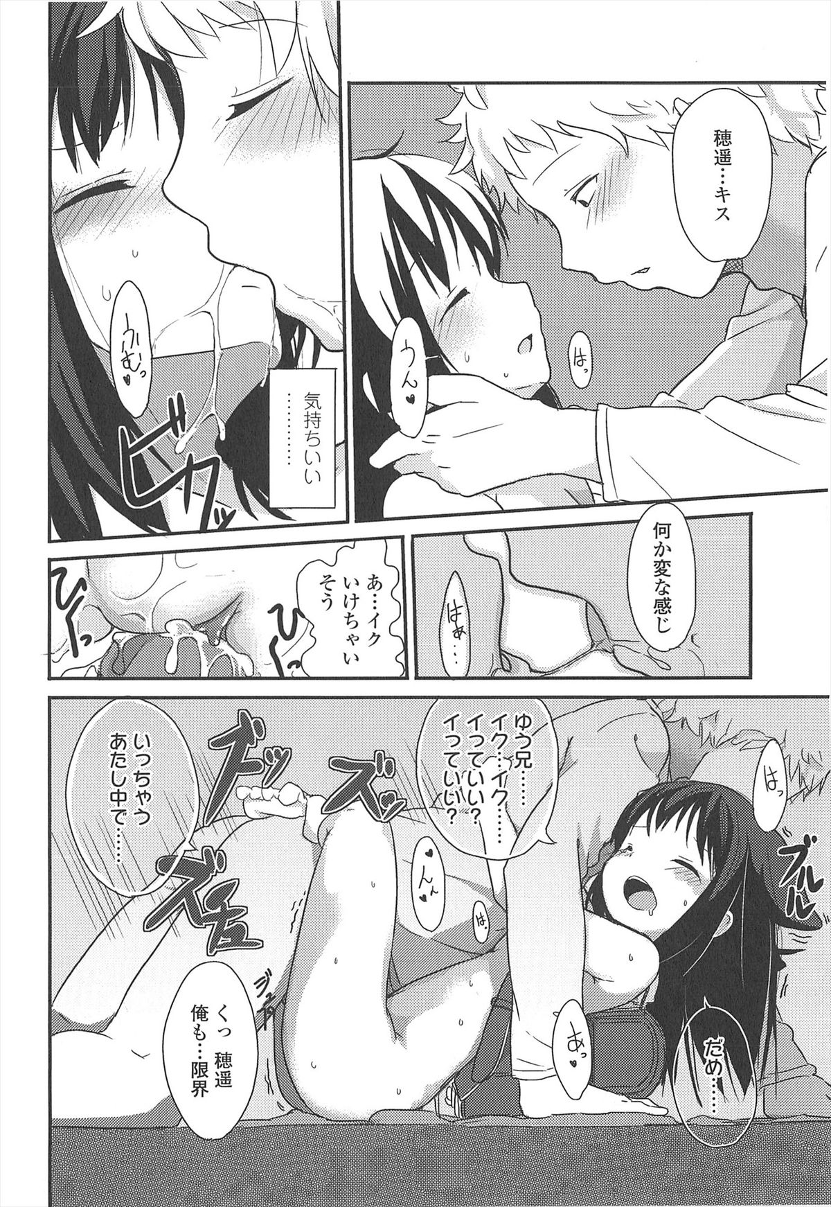 [冬野みかん] 小さい女の子が好きで何が悪い！