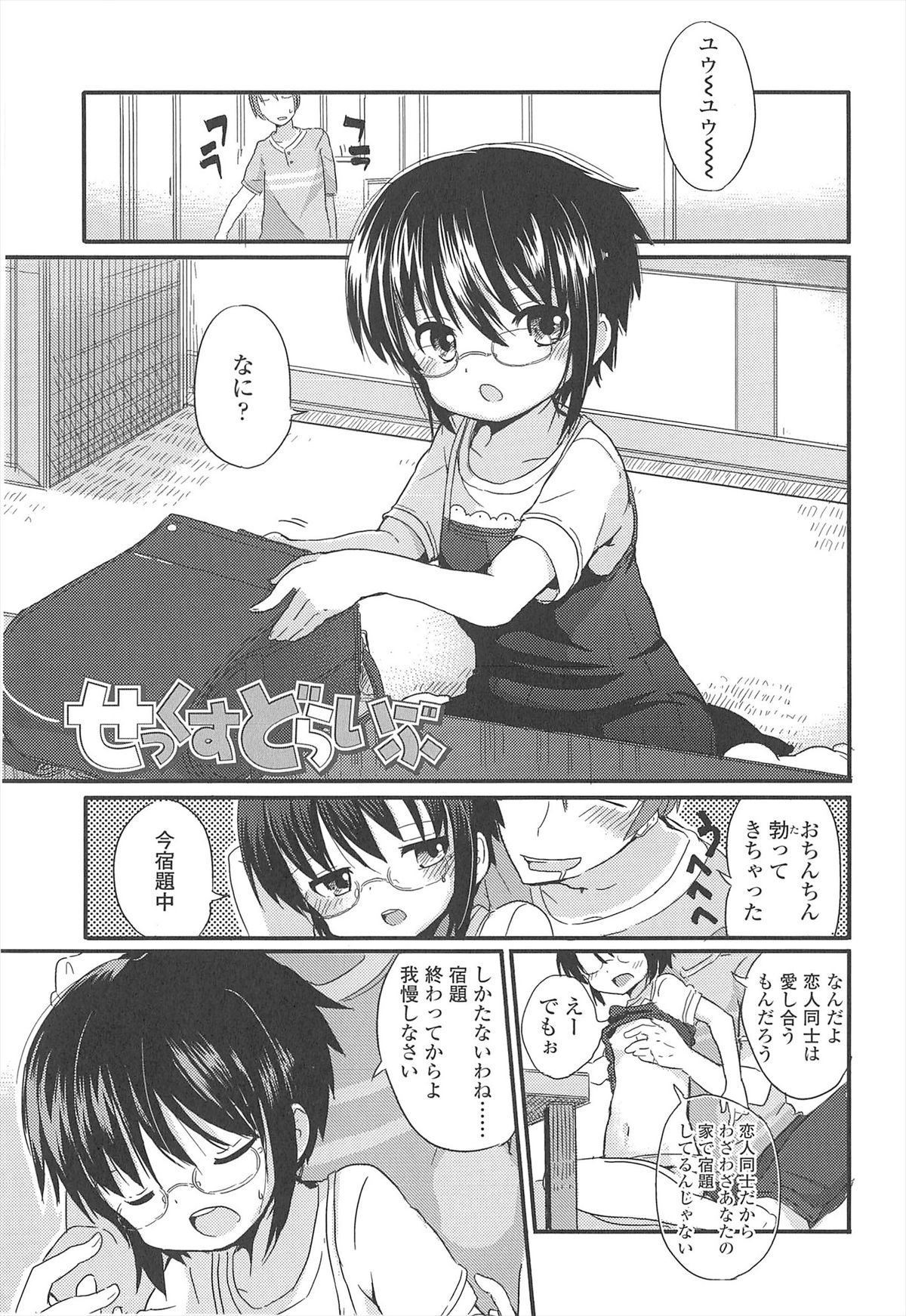 [冬野みかん] 小さい女の子が好きで何が悪い！