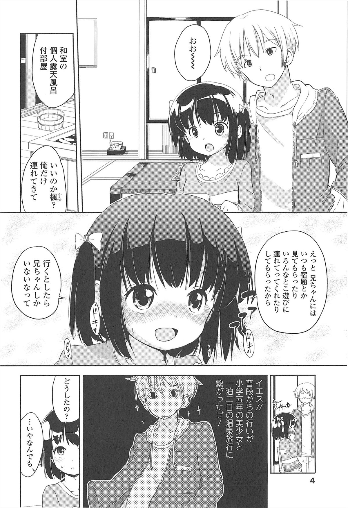 [冬野みかん] 小さい女の子が好きで何が悪い！