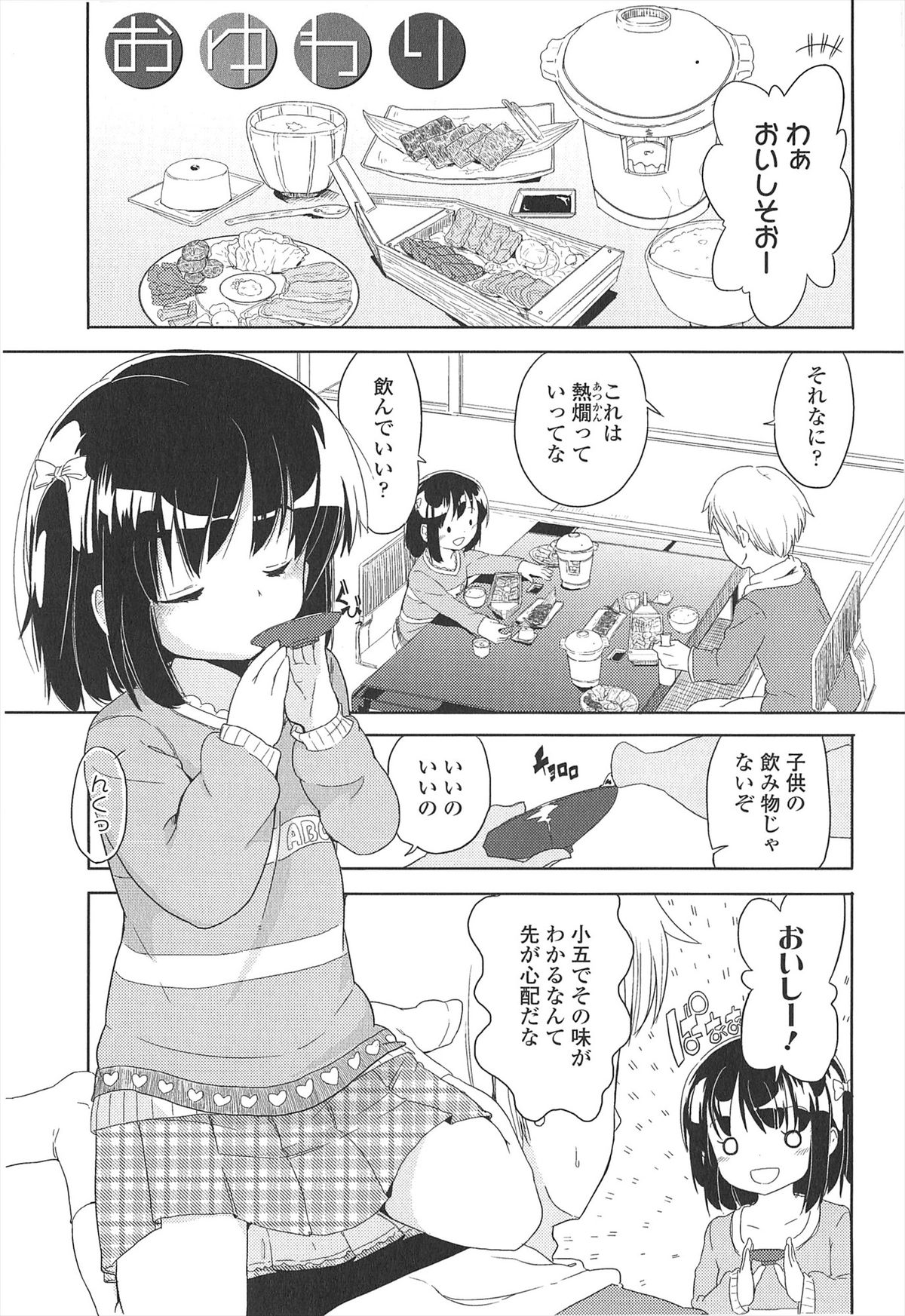 [冬野みかん] 小さい女の子が好きで何が悪い！