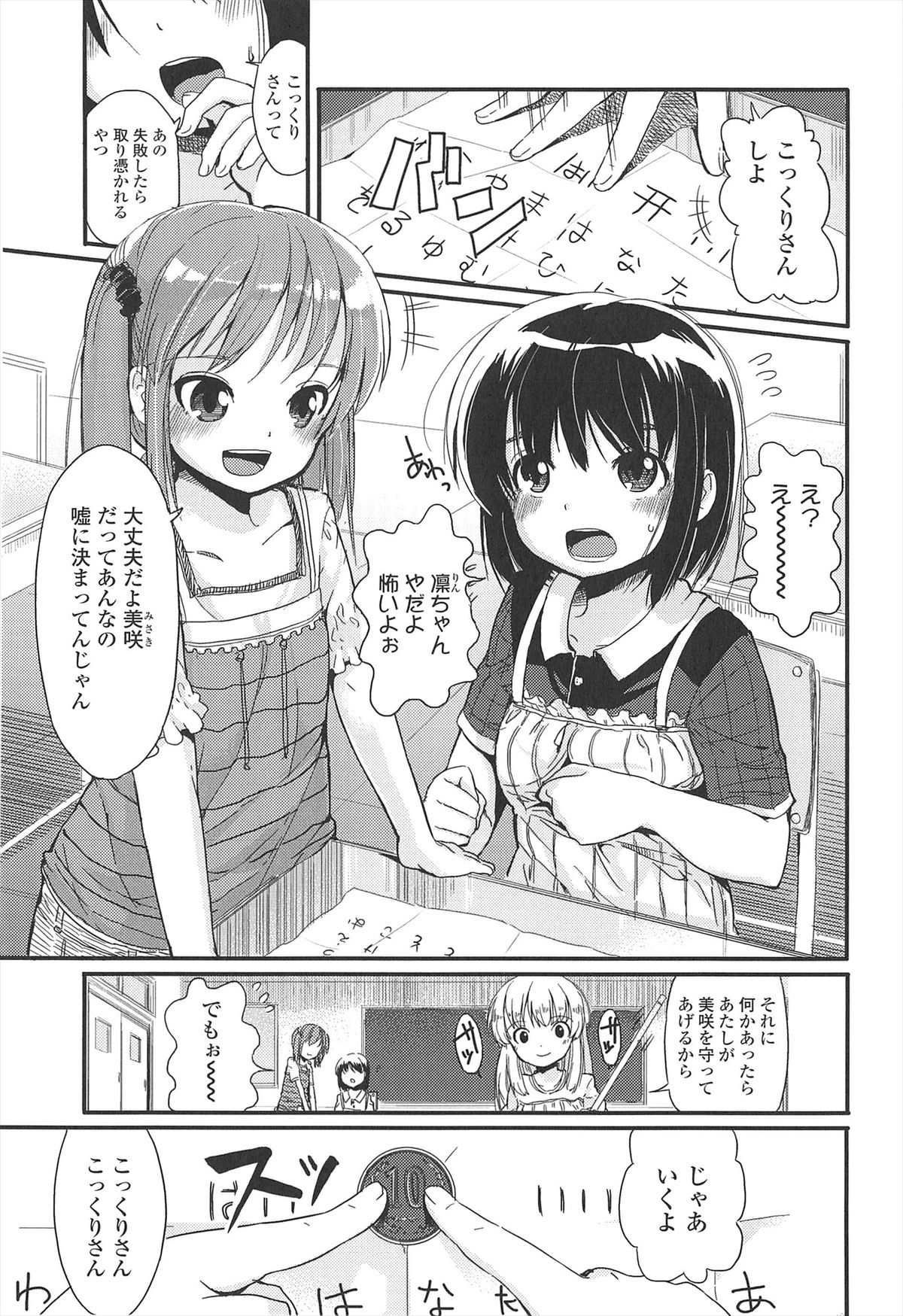 [冬野みかん] 小さい女の子が好きで何が悪い！