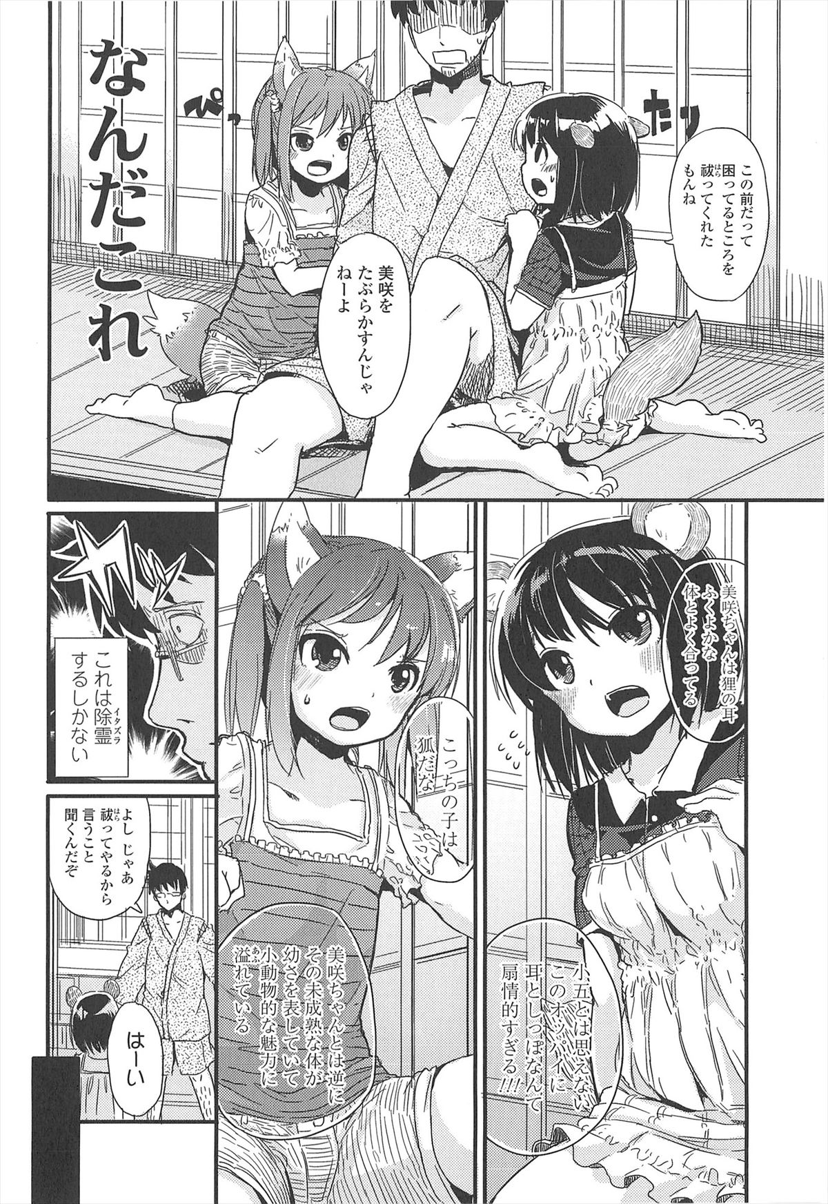 [冬野みかん] 小さい女の子が好きで何が悪い！