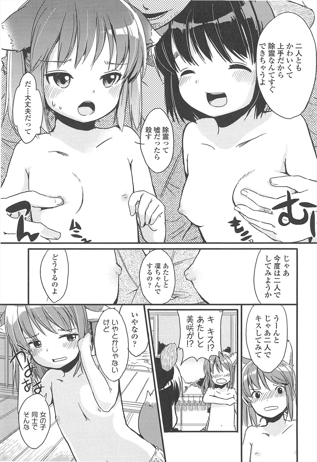 [冬野みかん] 小さい女の子が好きで何が悪い！